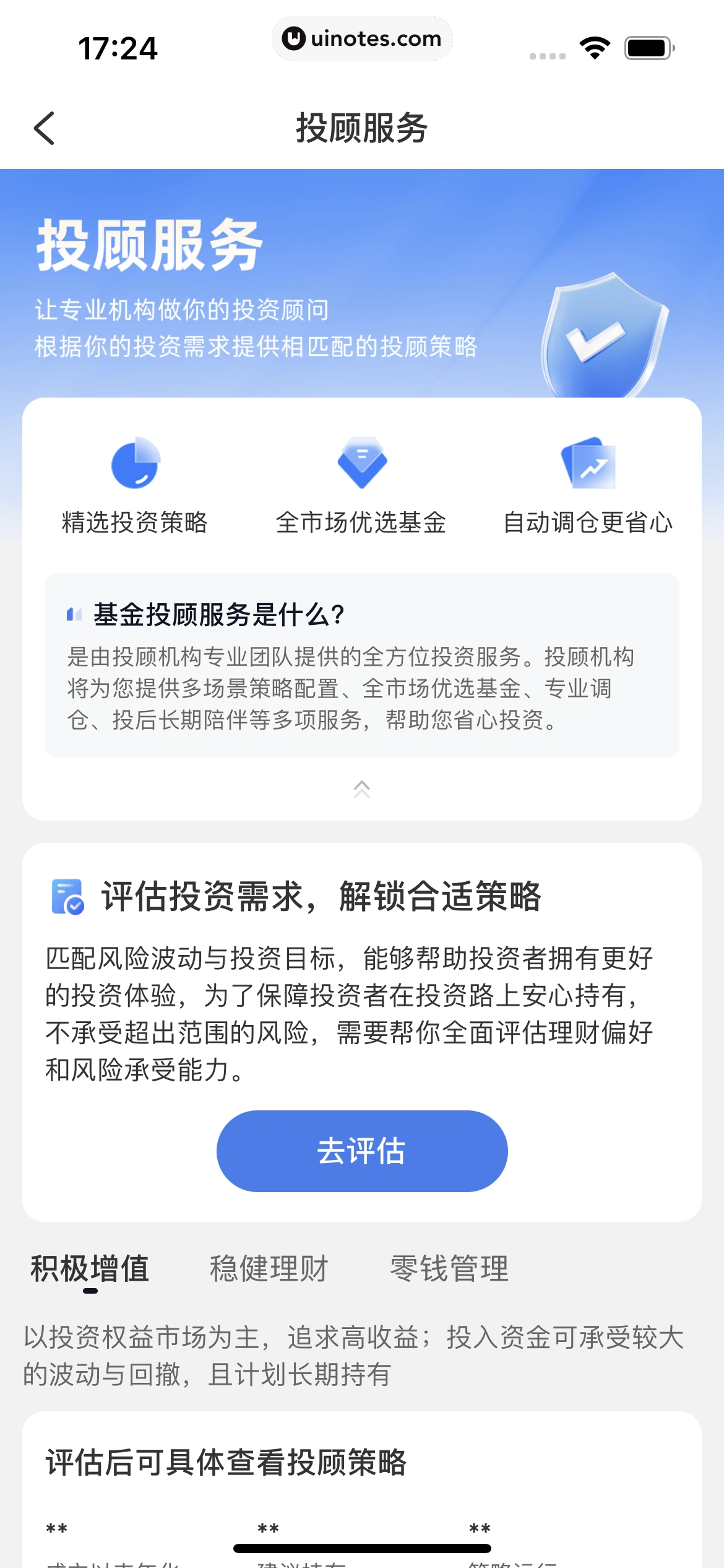 雪球 App 截图 262 - UI Notes