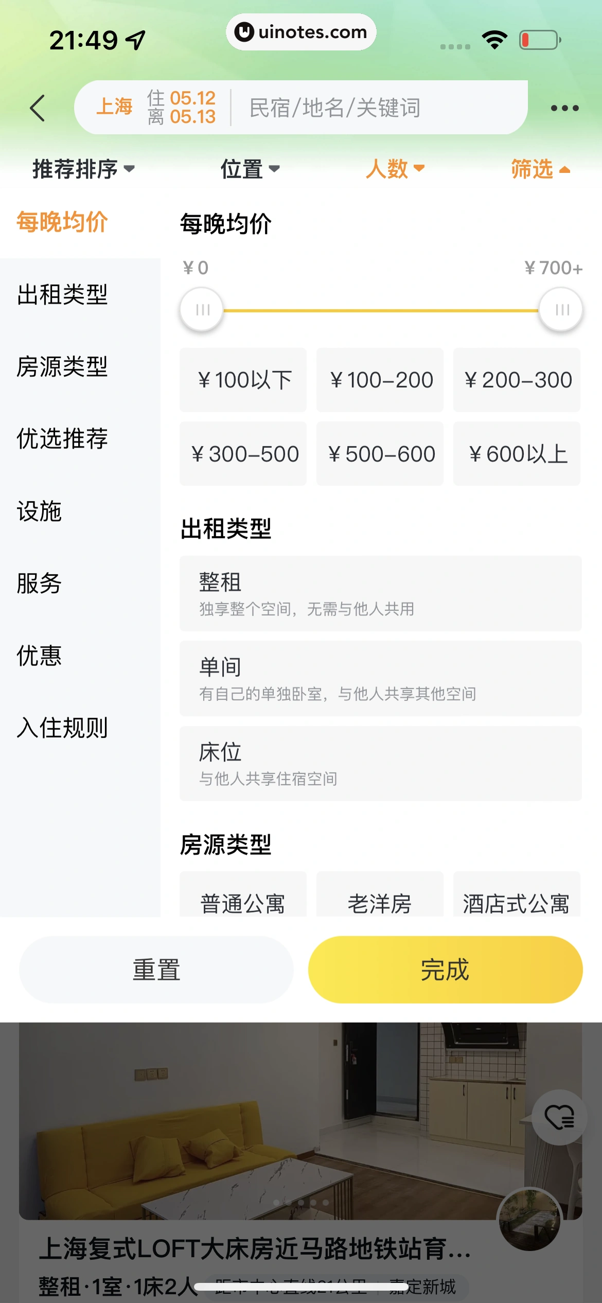 飞猪旅行 App 截图 283 - UI Notes
