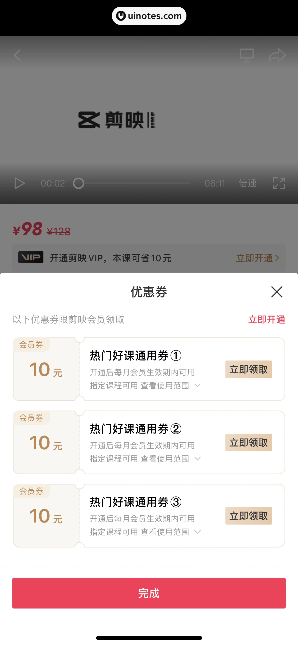 剪映 App 截图 155 - UI Notes