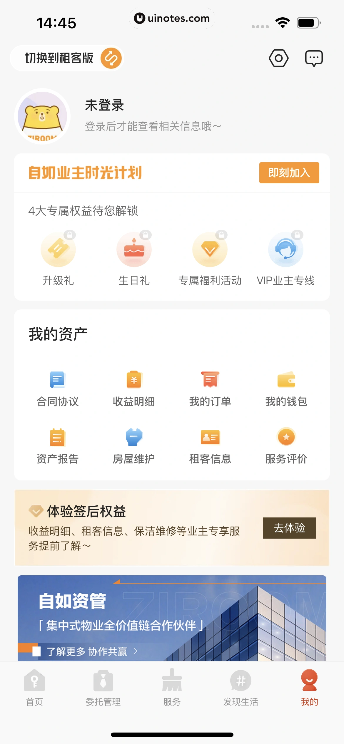 自如 App 截图 441 - UI Notes