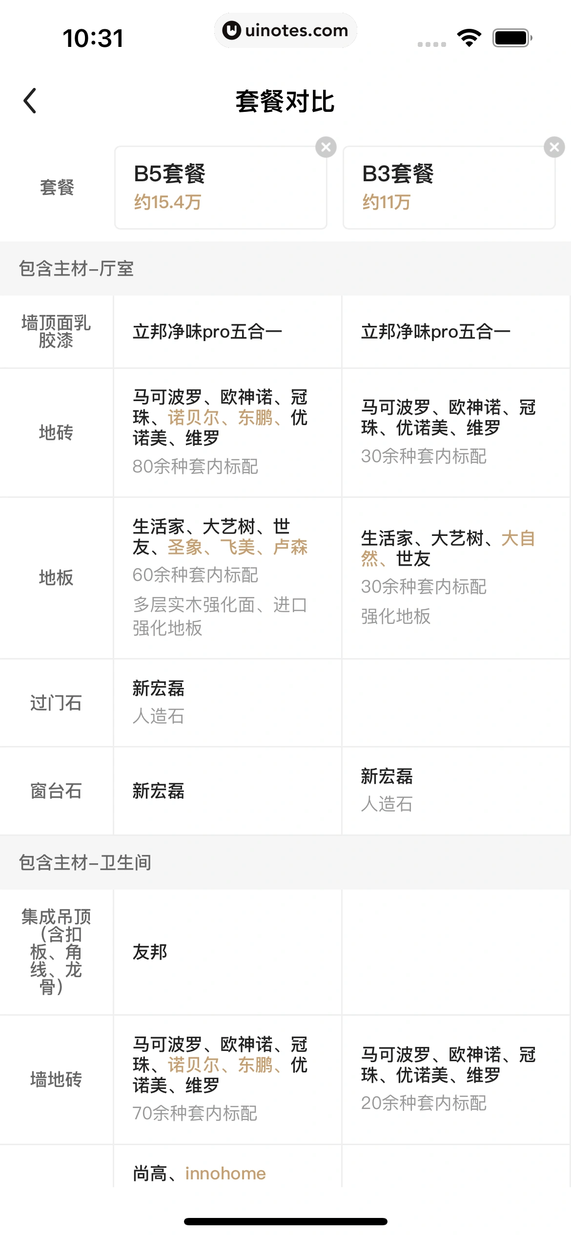 被窝家装 App 截图 064 - UI Notes