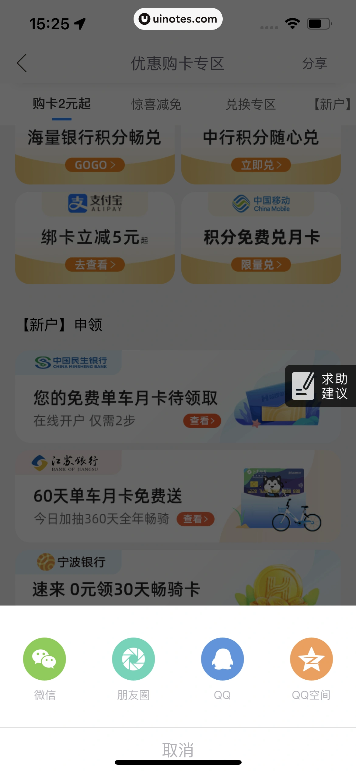 哈啰 App 截图 090 - UI Notes