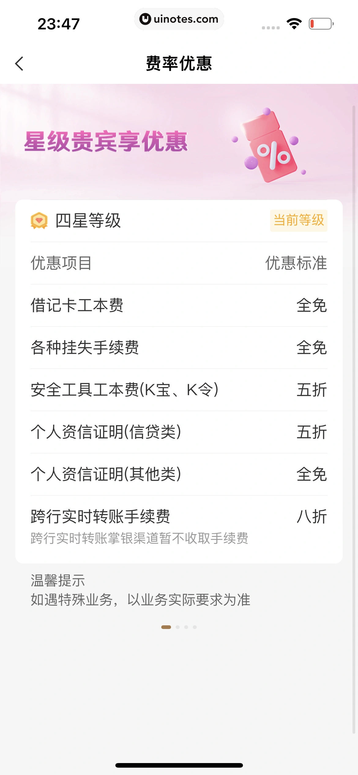 中国农业银行 App 截图 171 - UI Notes