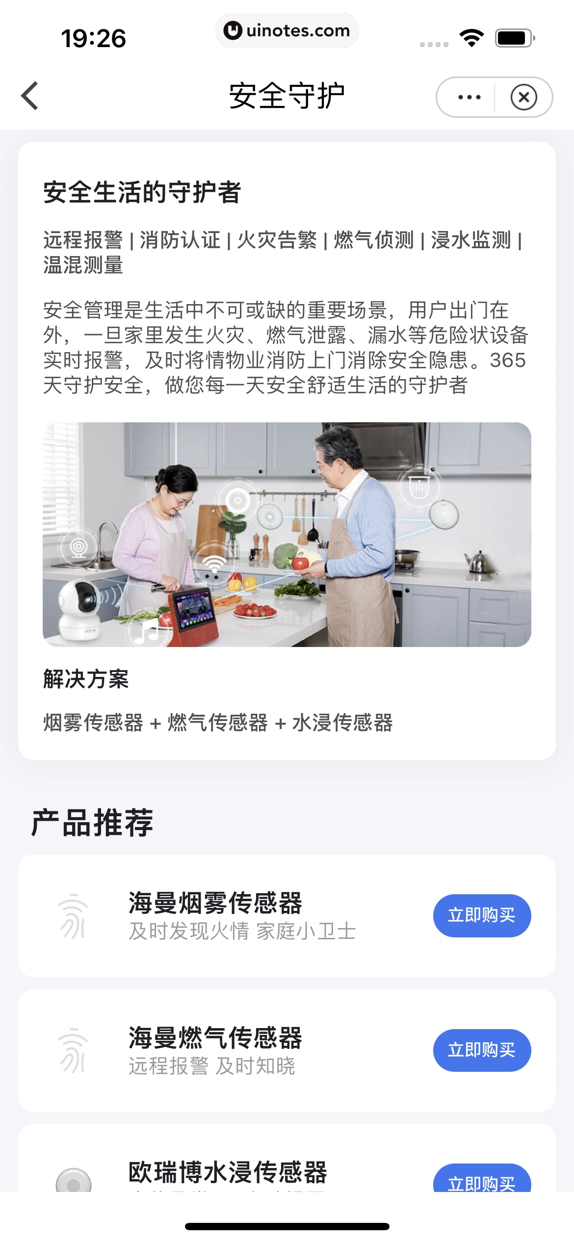 小翼管家 App 截图 236 - UI Notes