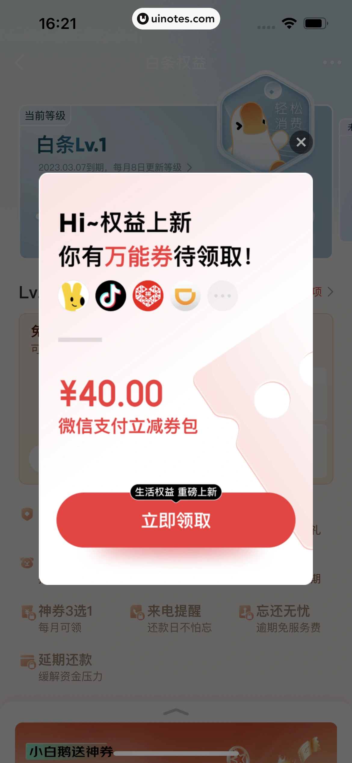 京东金融 App 截图 489 - UI Notes
