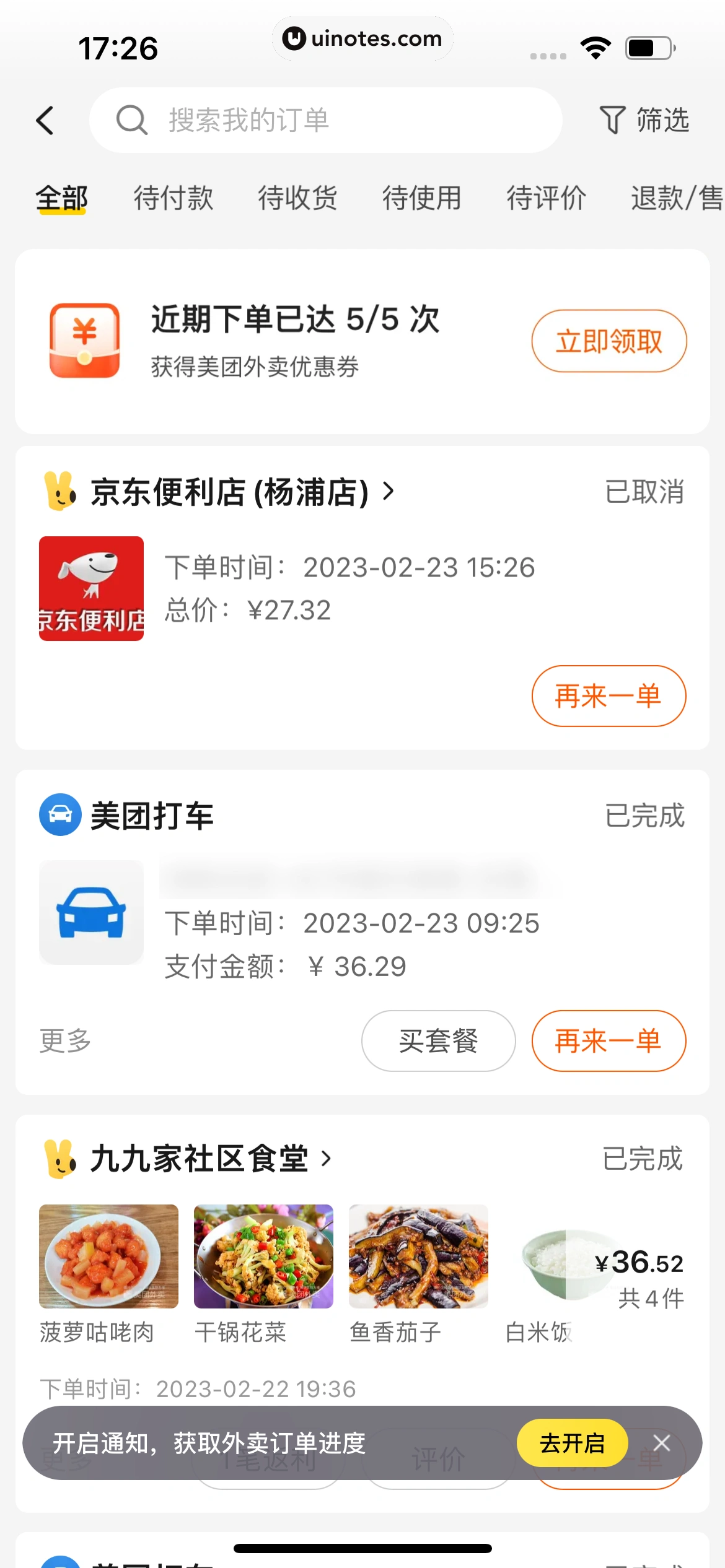 美团 App 截图 1105 - UI Notes
