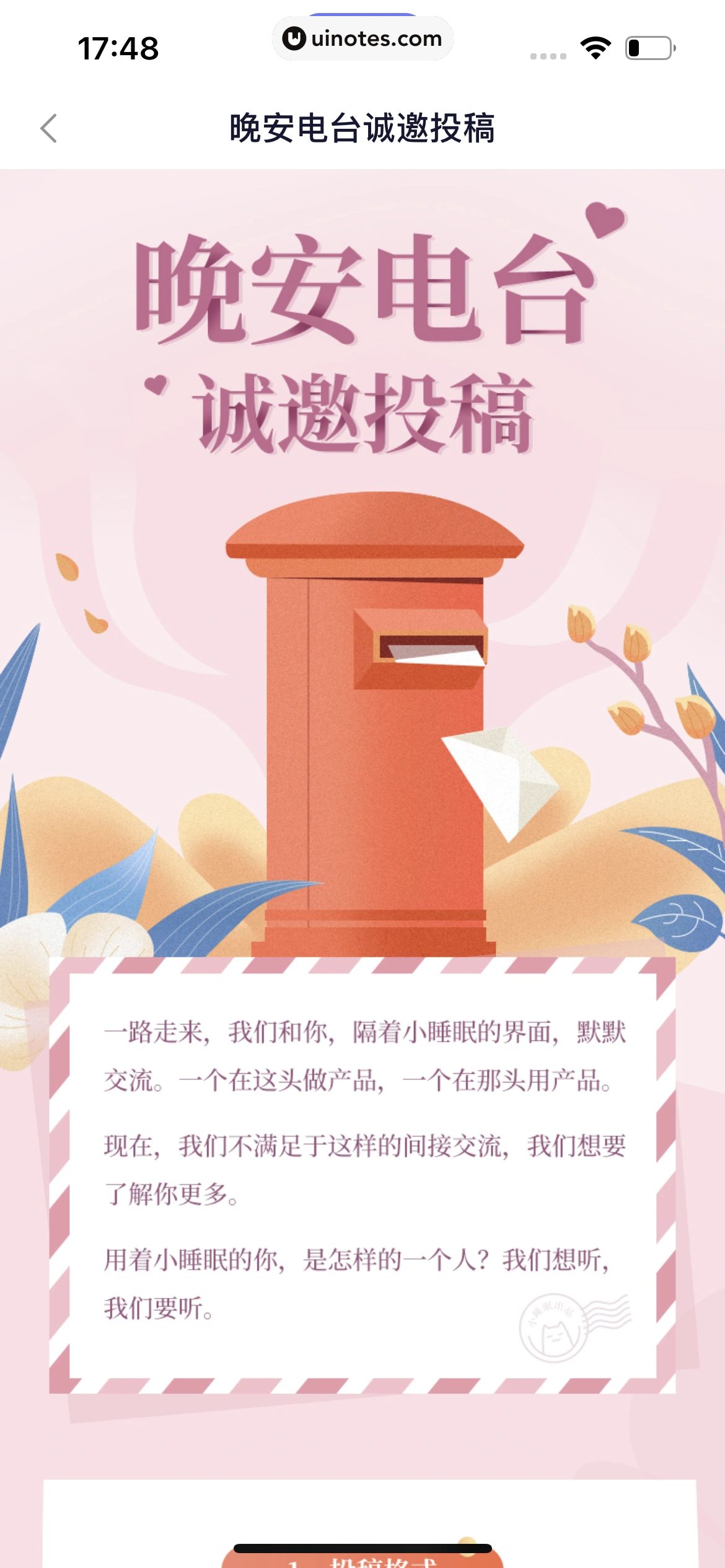 小睡眠 App 截图 202 - UI Notes