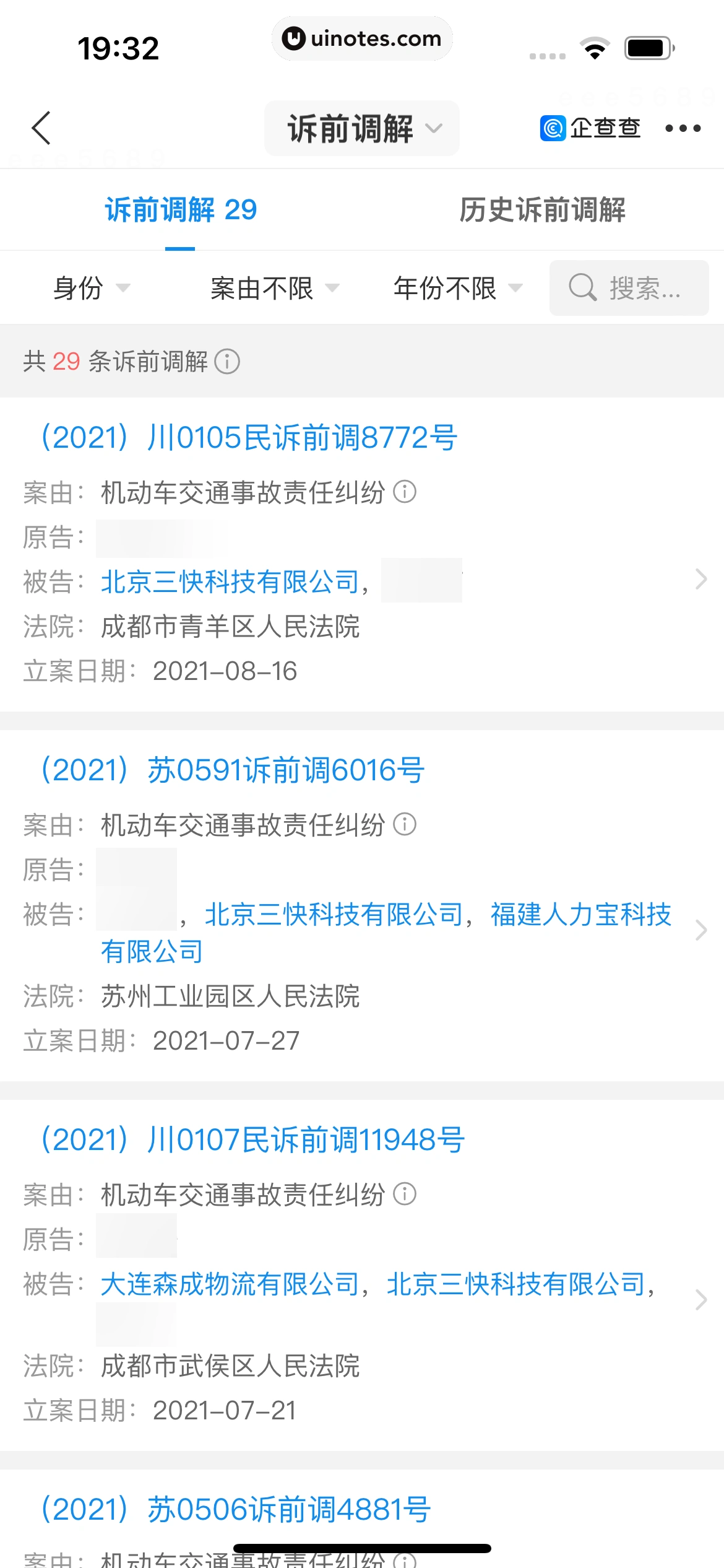 企查查 App 截图 260 - UI Notes