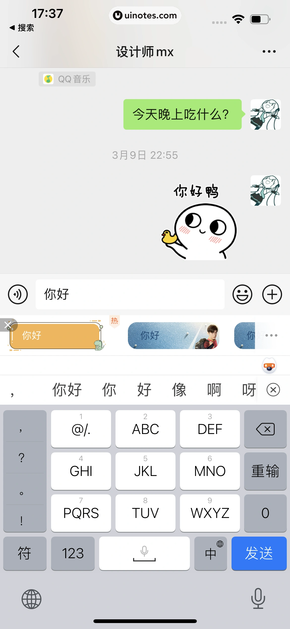 搜狗输入法 App 截图 332 - UI Notes