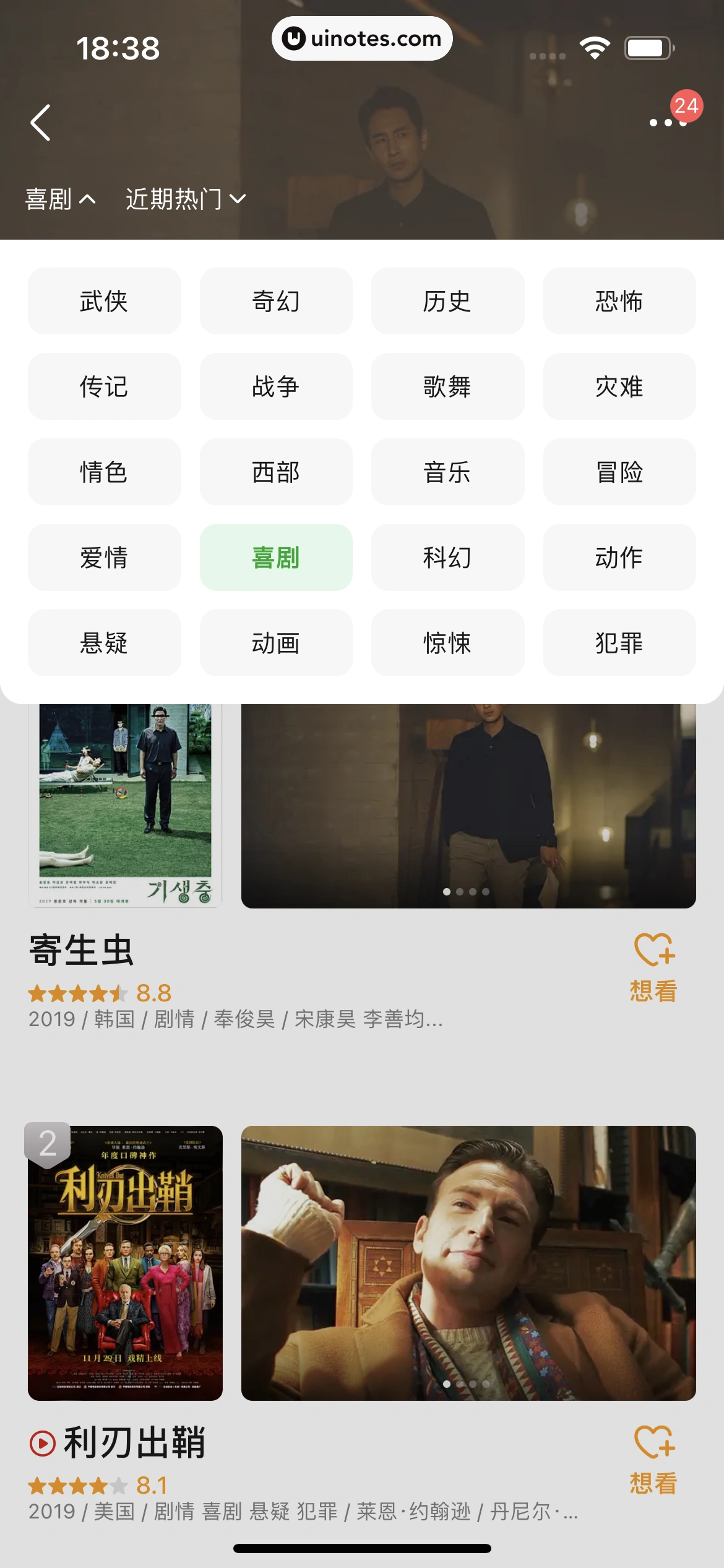 豆瓣 App 截图 231 - UI Notes