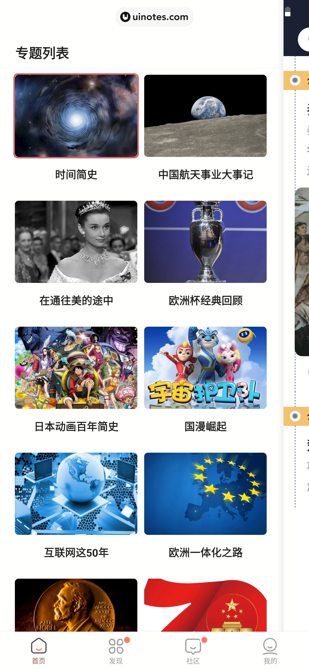 全历史 App 截图 011 - UI Notes