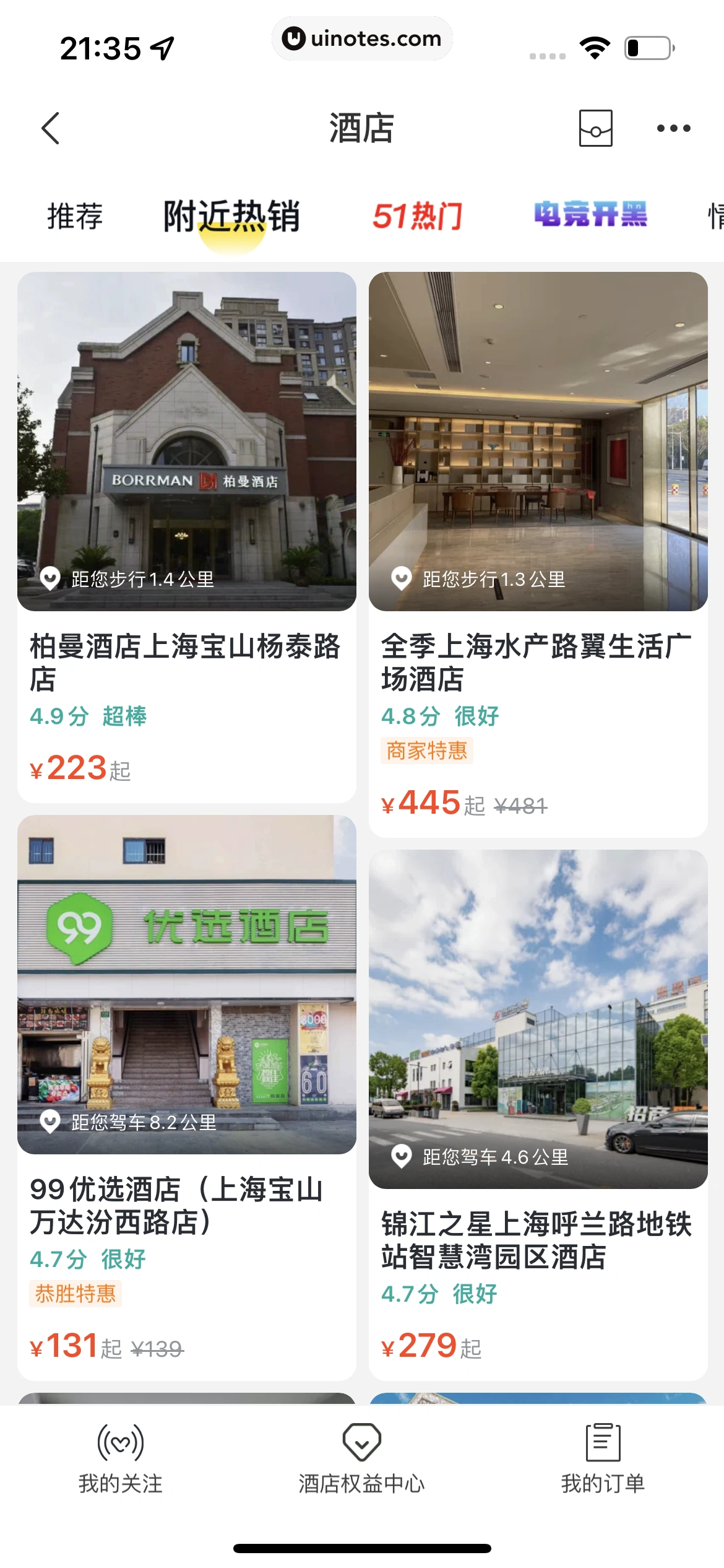 飞猪旅行 App 截图 156 - UI Notes