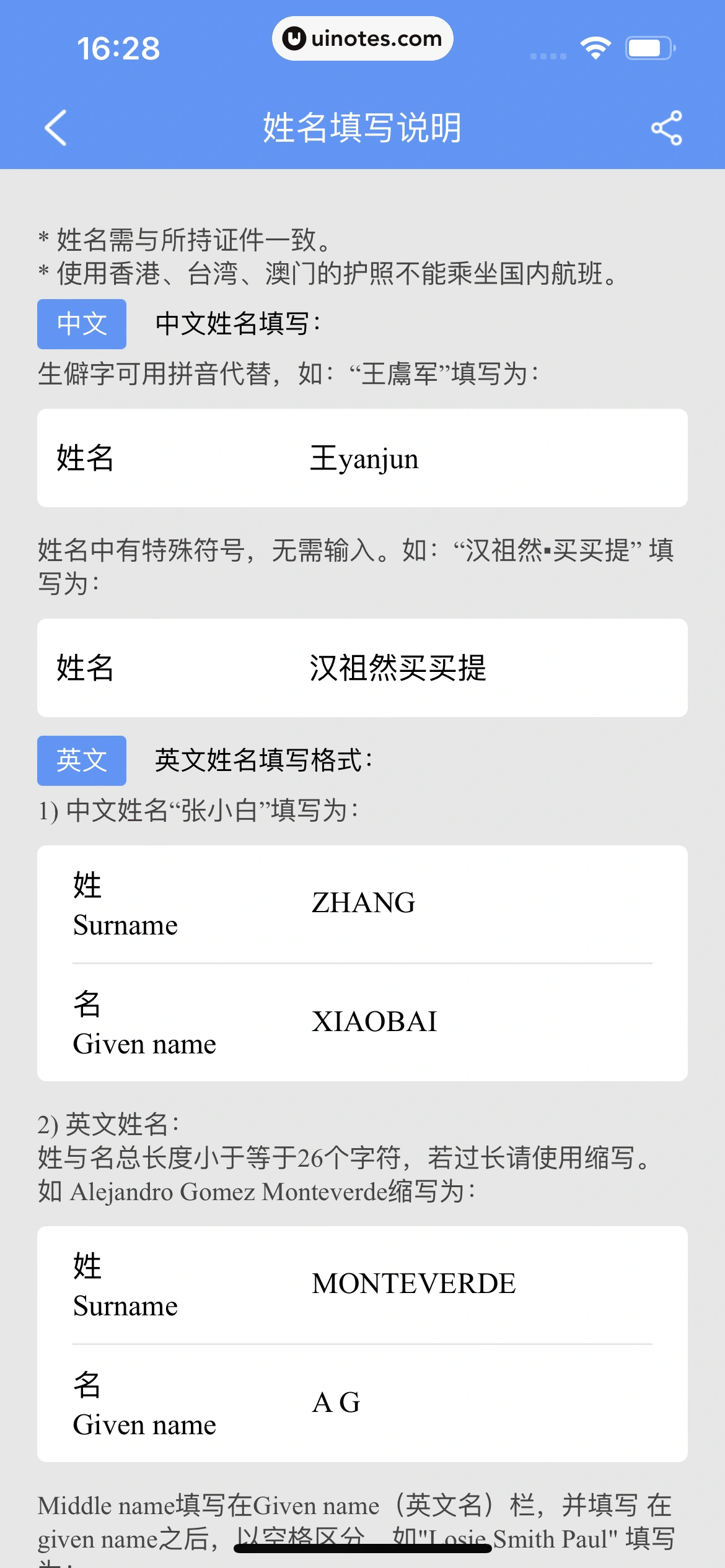 飞常准 App 截图 064 - UI Notes