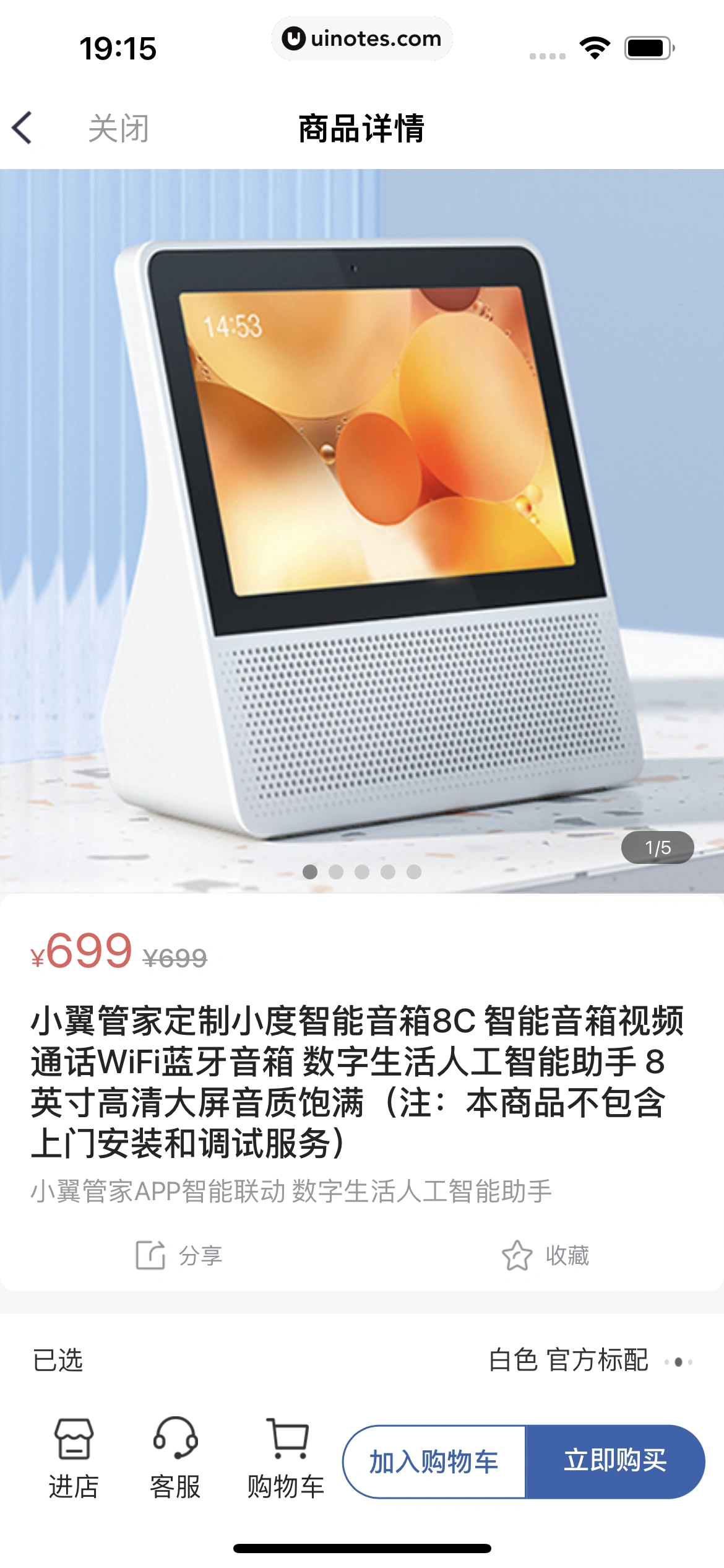 小翼管家 App 截图 186 - UI Notes