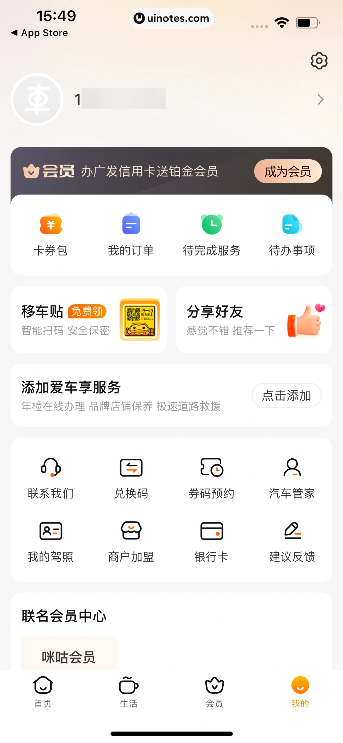 车点点 App 截图 017 - UI Notes