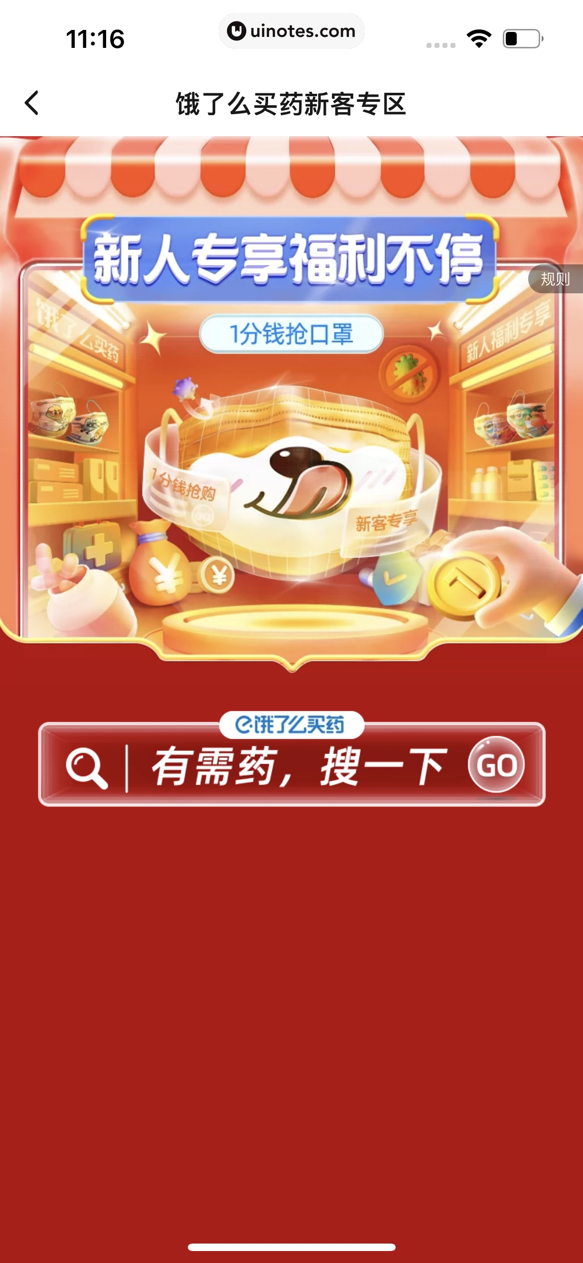 饿了么 App 截图 118 - UI Notes