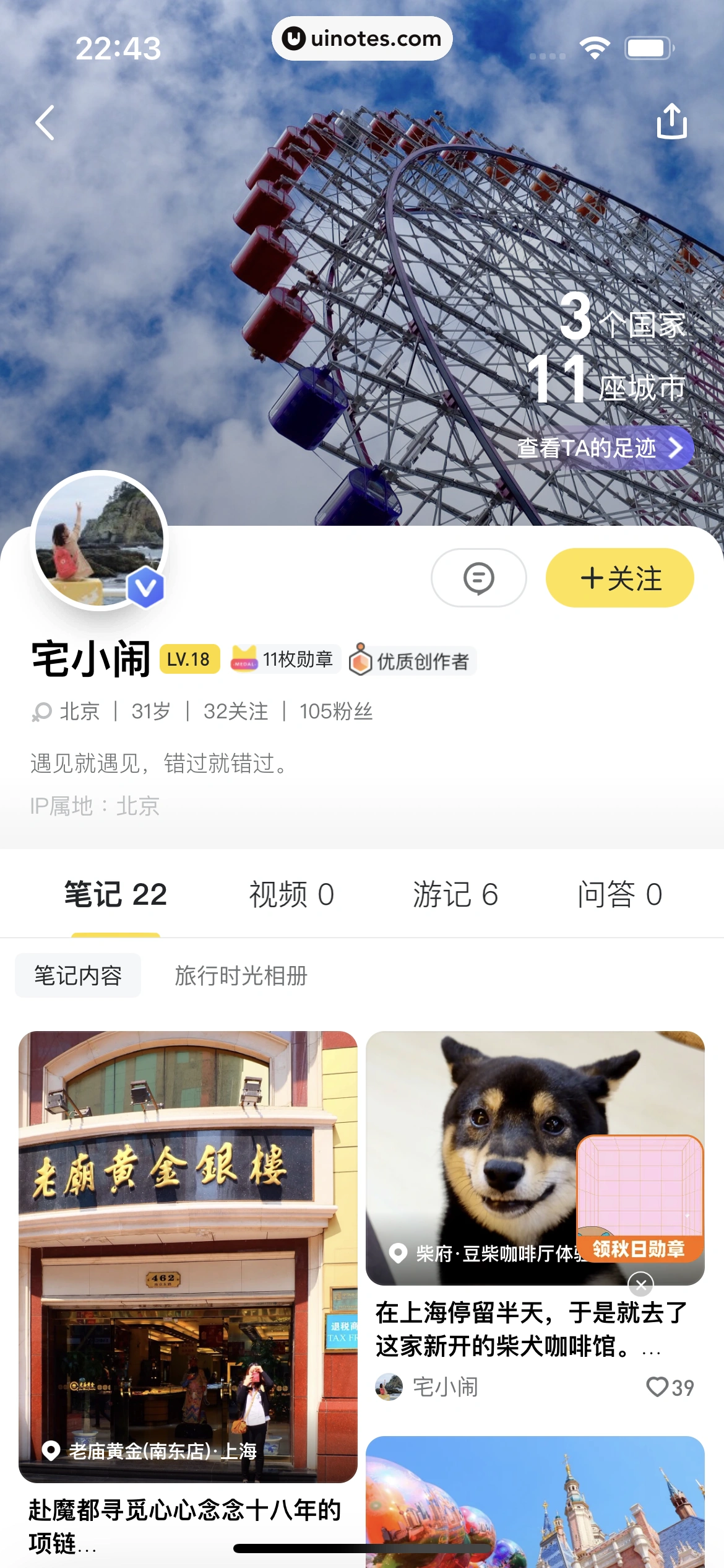 马蜂窝 App 截图 033 - UI Notes