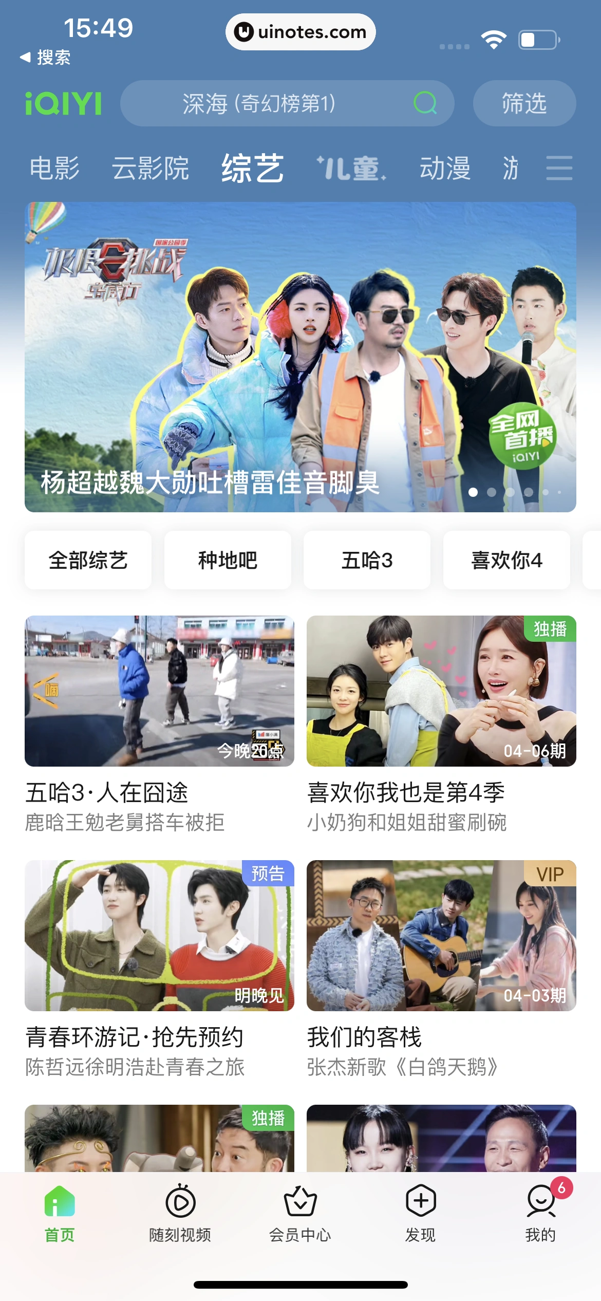 爱奇艺 App 截图 363 - UI Notes