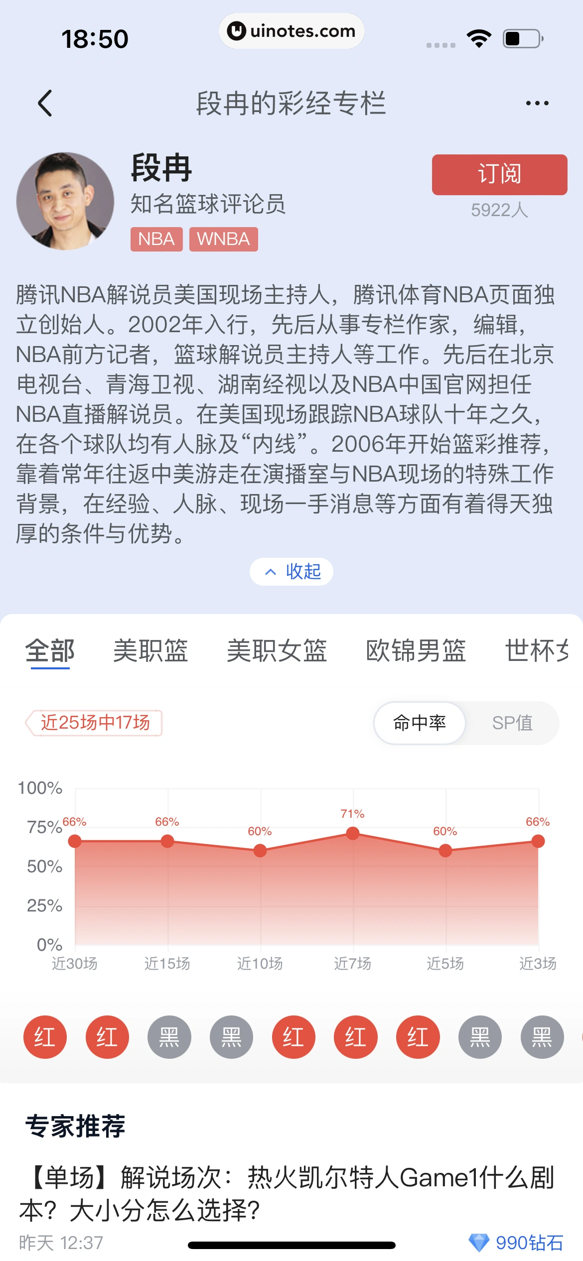腾讯体育 App 截图 202 - UI Notes