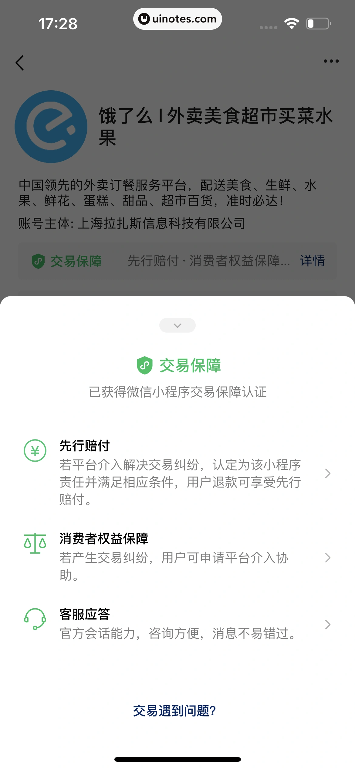 饿了么小程序 App 截图 373 - UI Notes