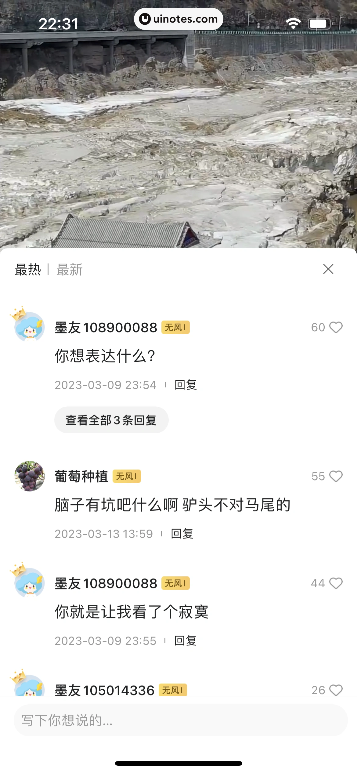 墨迹天气 App 截图 222 - UI Notes