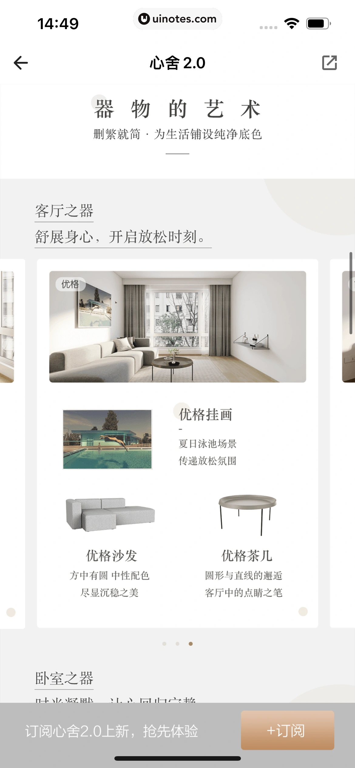 自如 App 截图 033 - UI Notes
