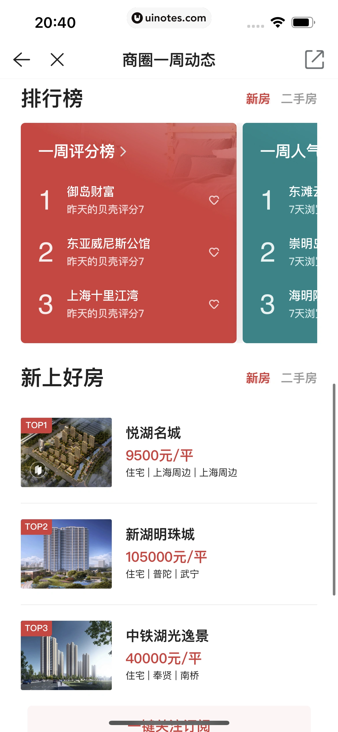贝壳找房 App 截图 267 - UI Notes