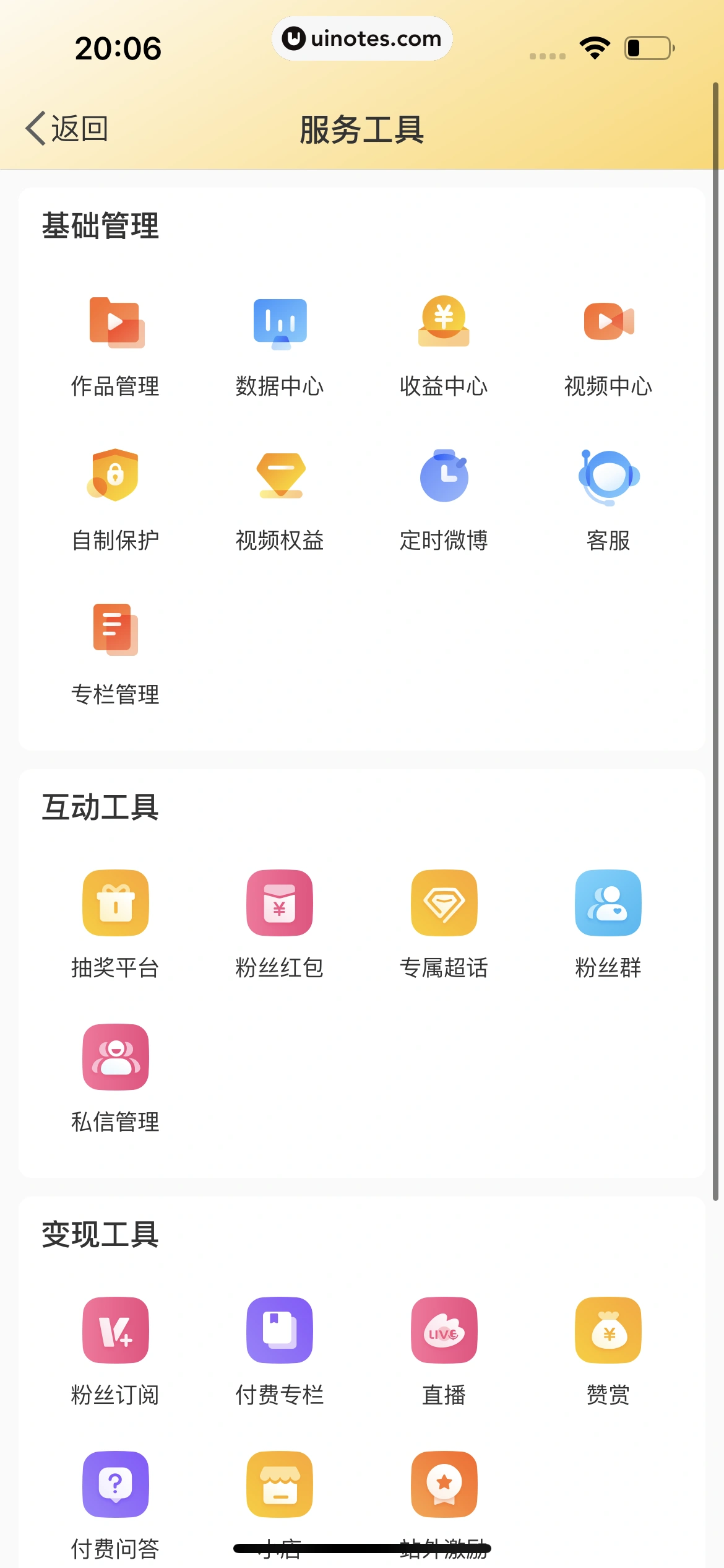 微博 App 截图 1038 - UI Notes