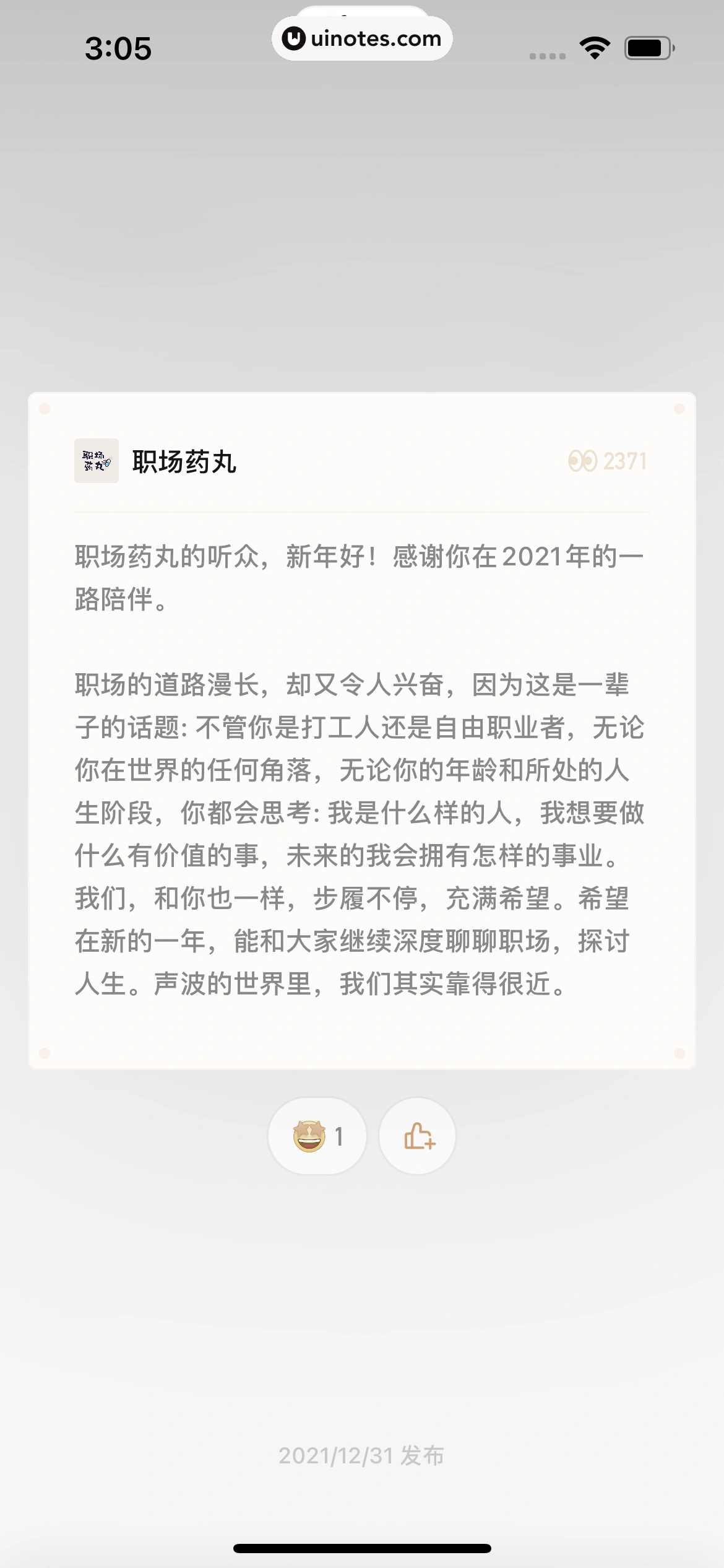 小宇宙 App 截图 129 - UI Notes