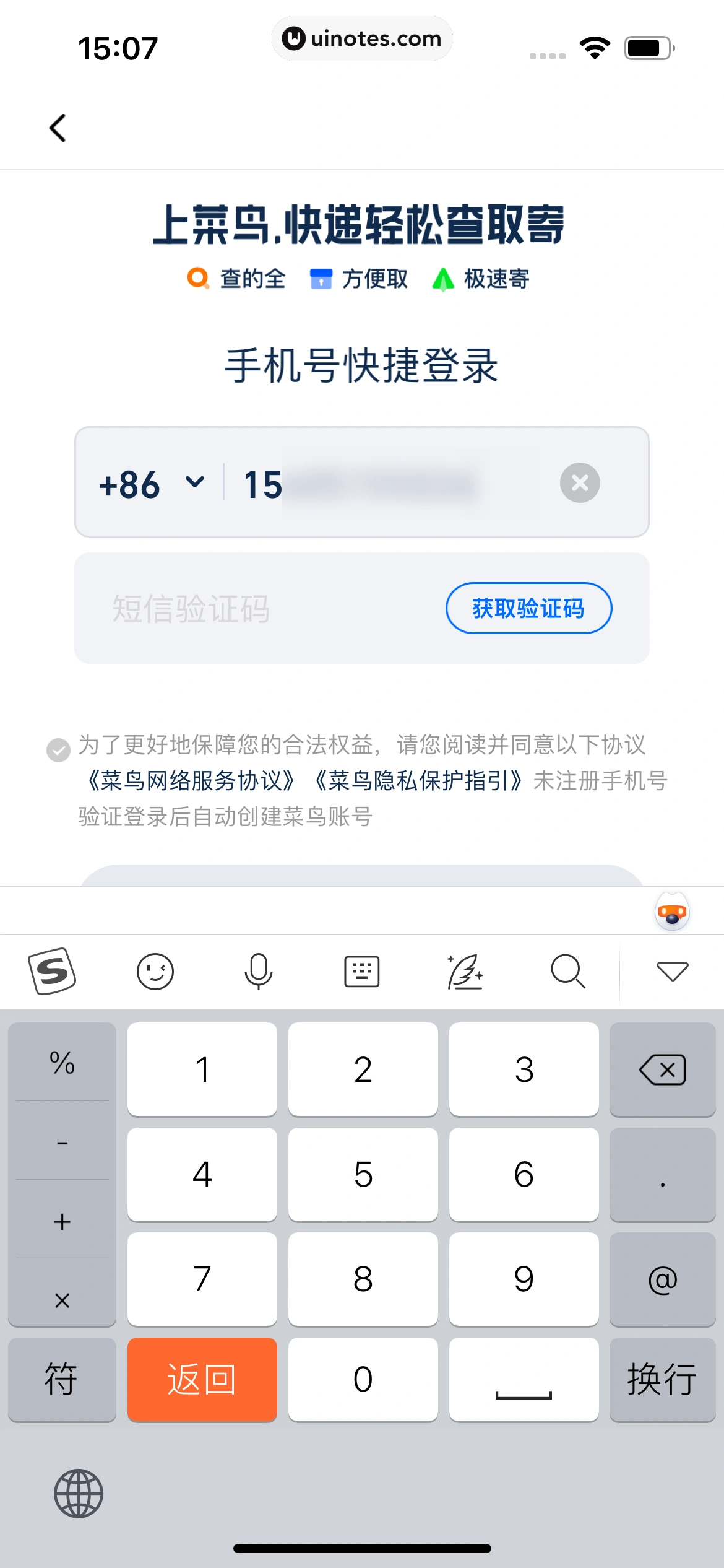 菜鸟 App 截图 014 - UI Notes