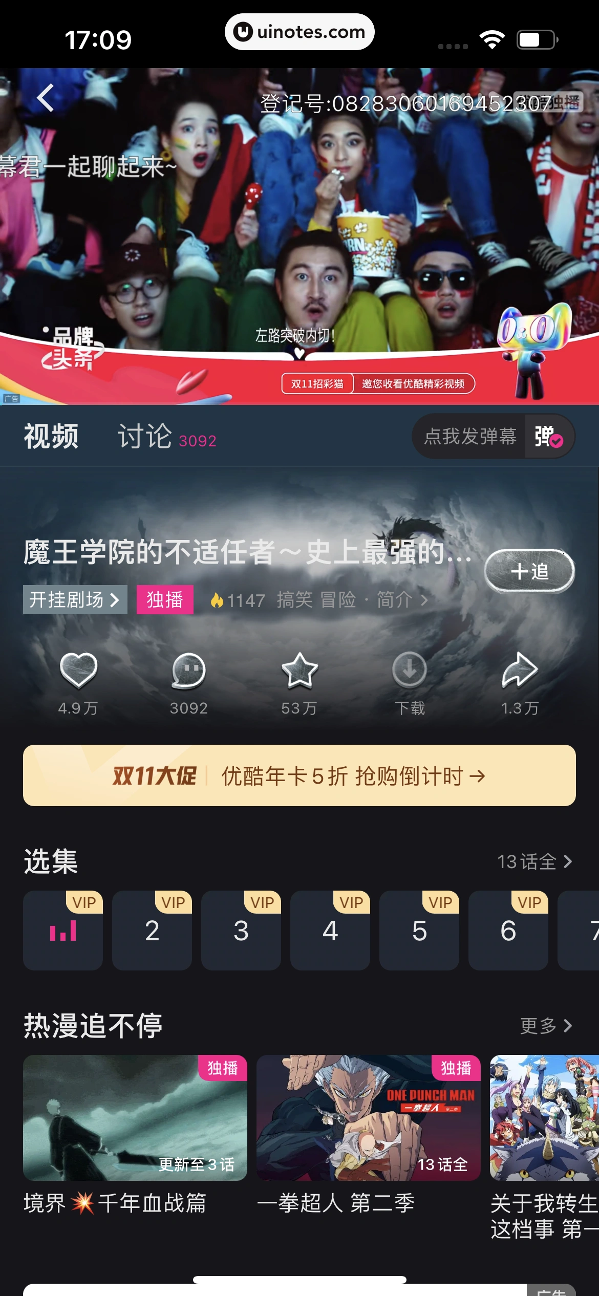 优酷 App 截图 138 - UI Notes