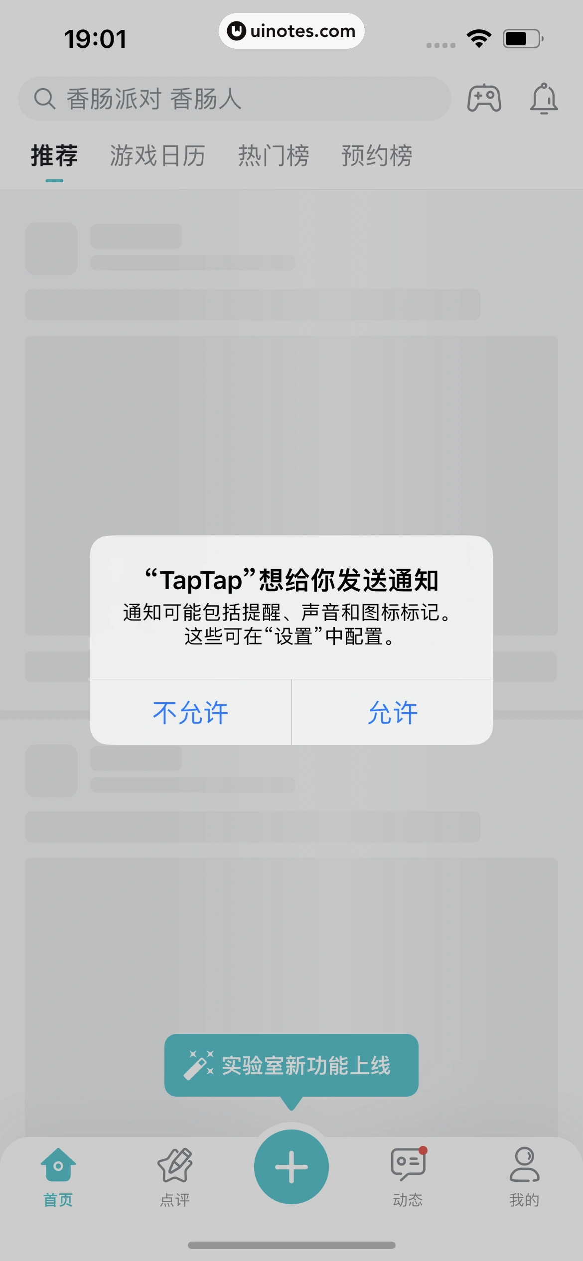 TapTap App 截图 007 - UI Notes