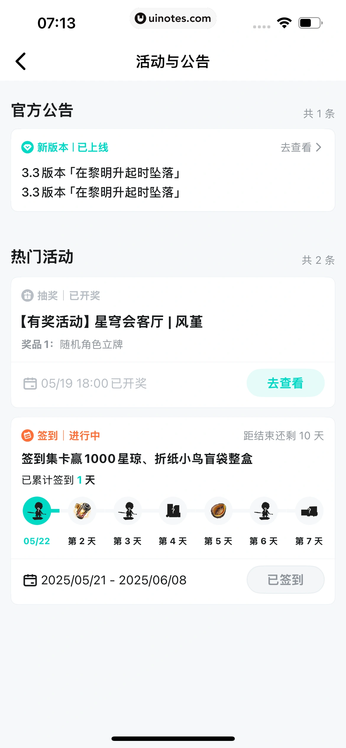 TapTap App 截图 140 - UI Notes