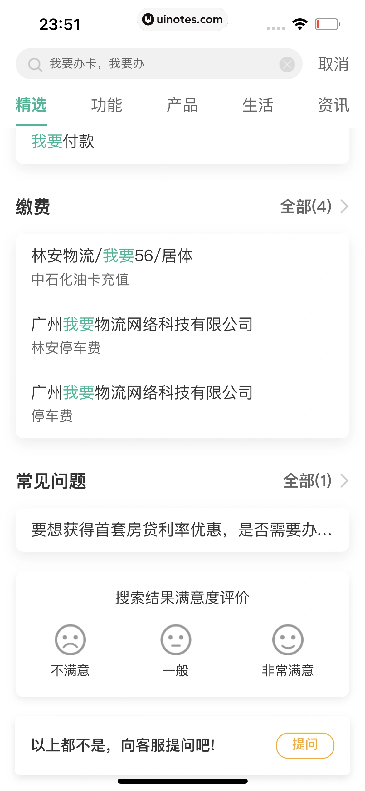 中国农业银行 App 截图 202 - UI Notes