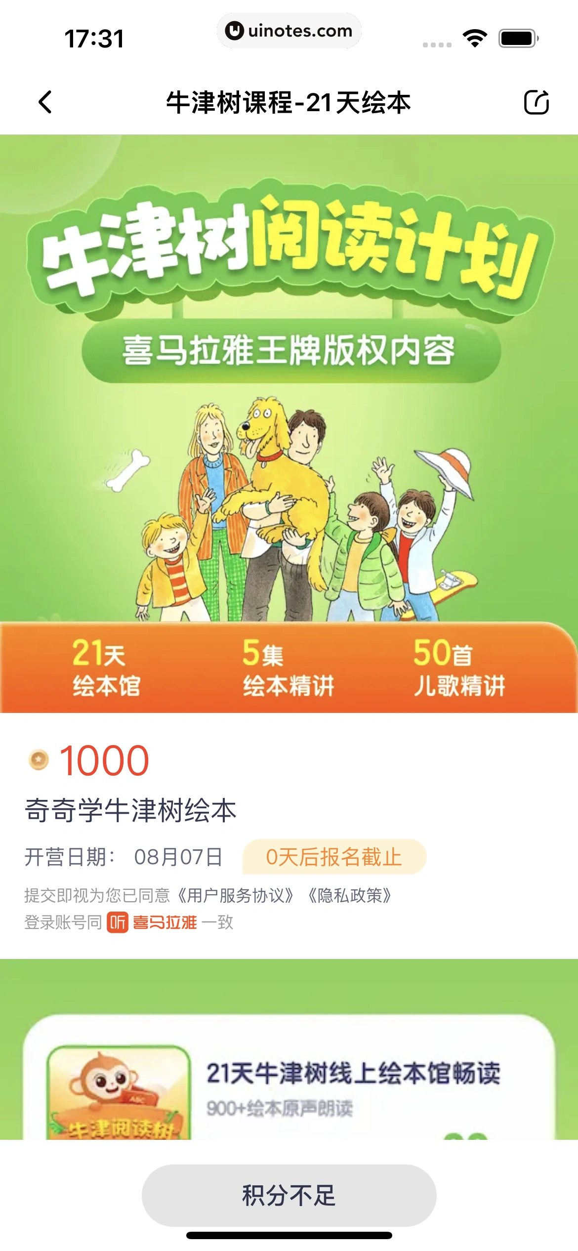 喜马拉雅 App 截图 104 - UI Notes