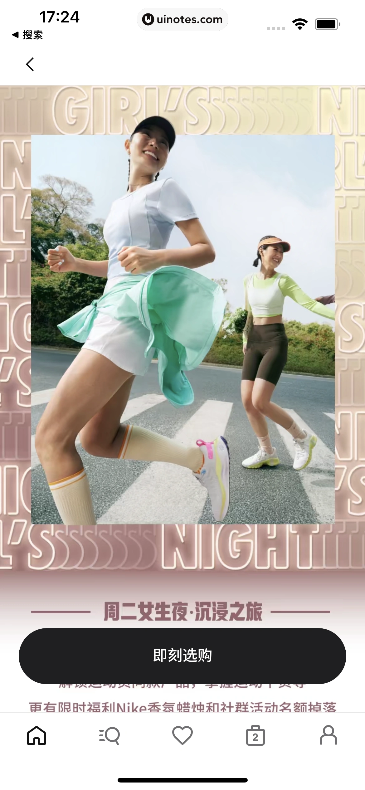 Nike耐克 App 截图 074 - UI Notes