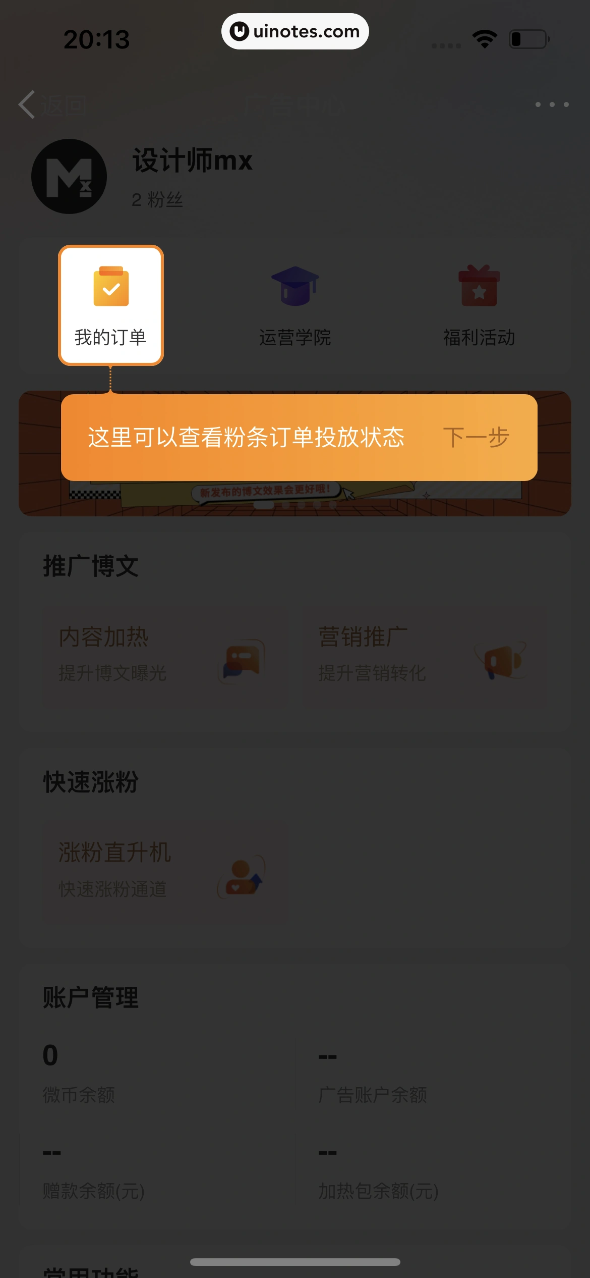 微博 App 截图 1083 - UI Notes