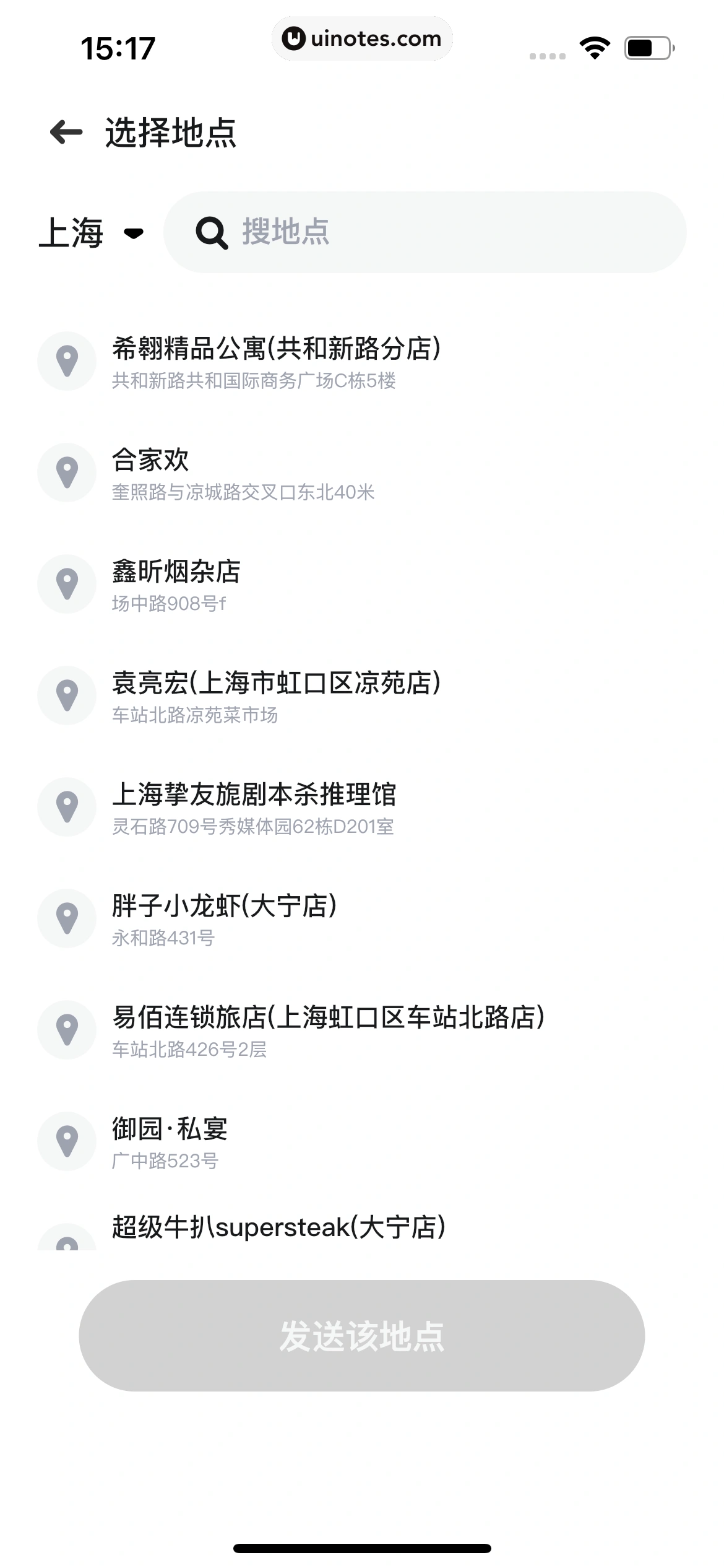 吃货笔记 App 截图 037 - UI Notes