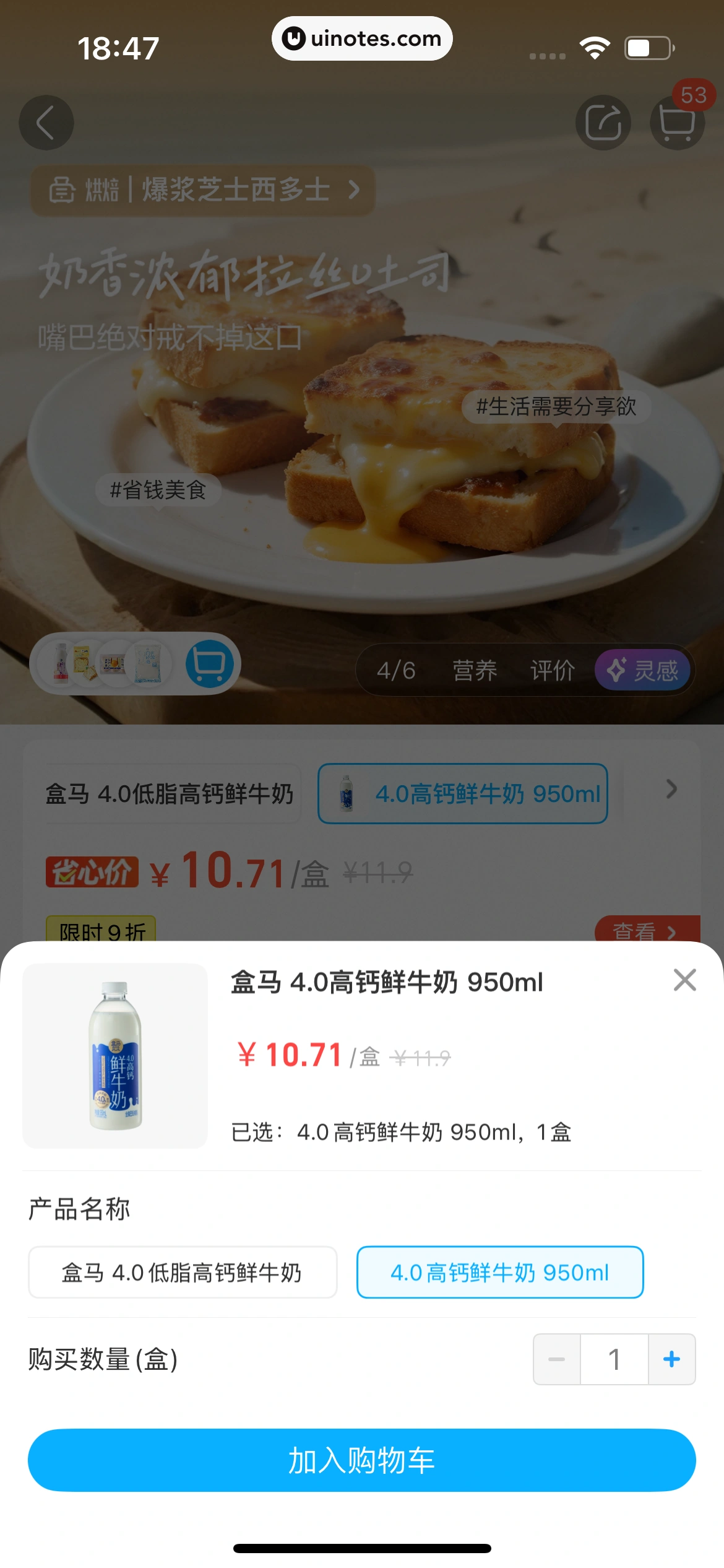 盒马 App 截图 169 - UI Notes