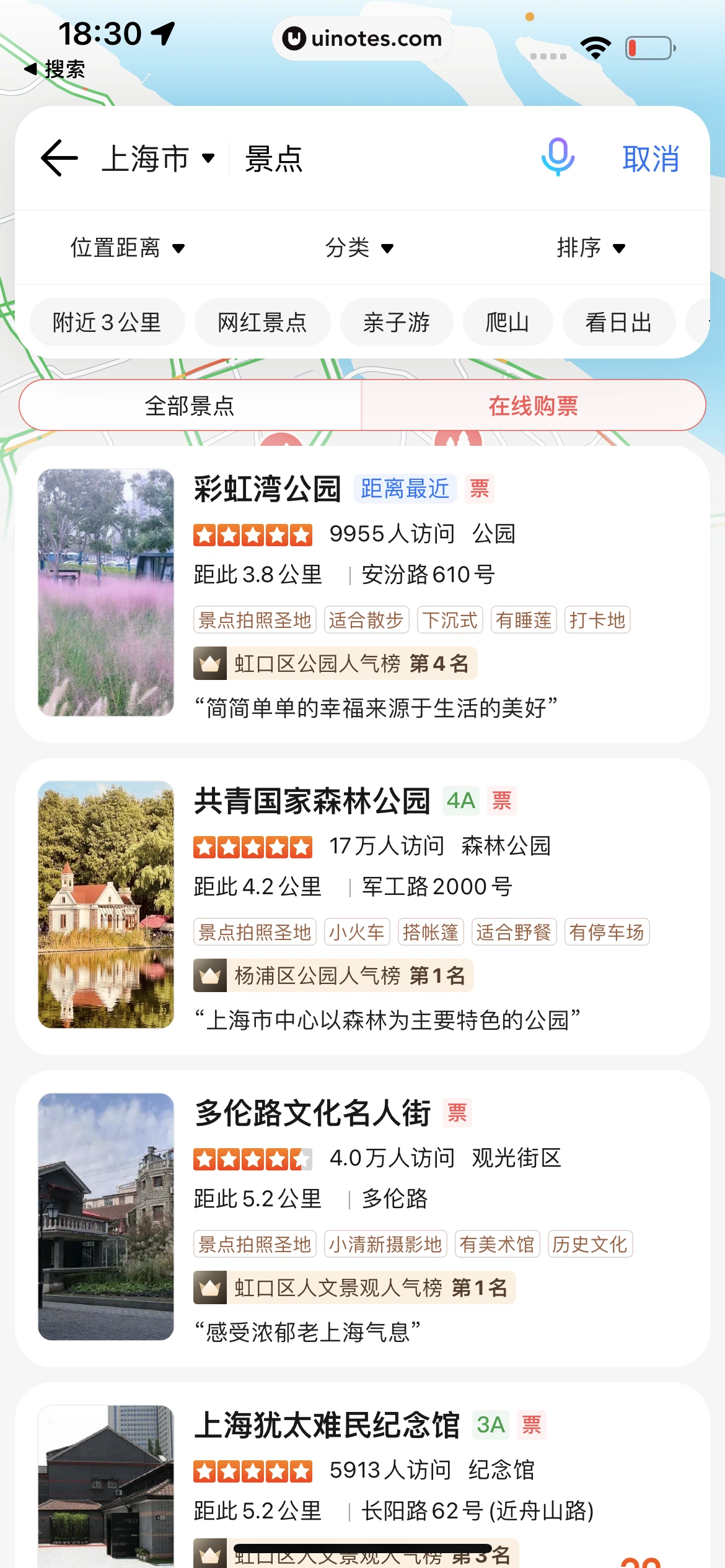 腾讯地图 App 截图 329 - UI Notes