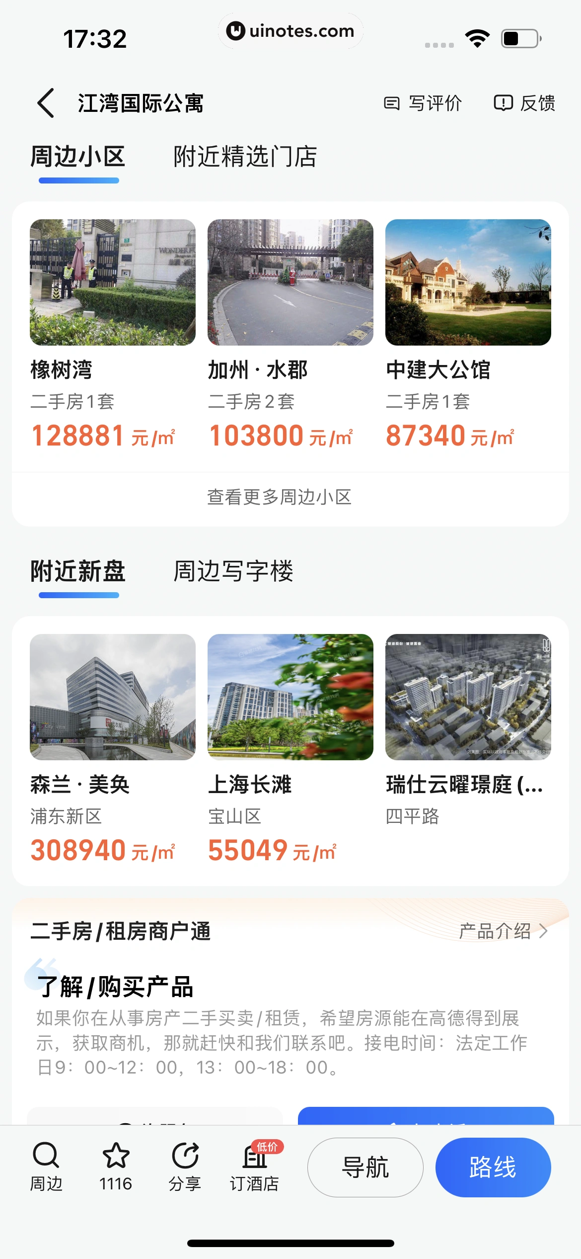 高德地图 App 截图 0147 - UI Notes