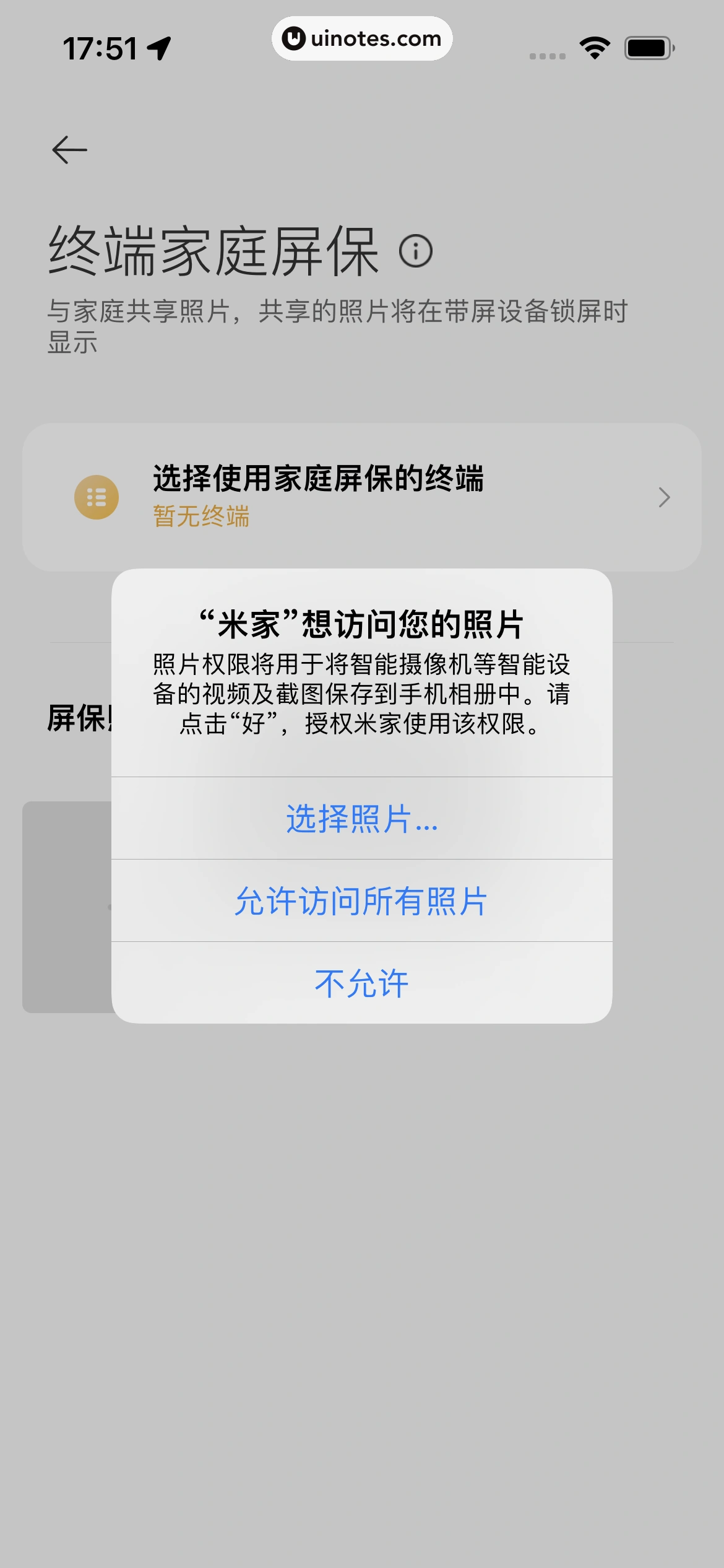 米家 App 截图 044 - UI Notes