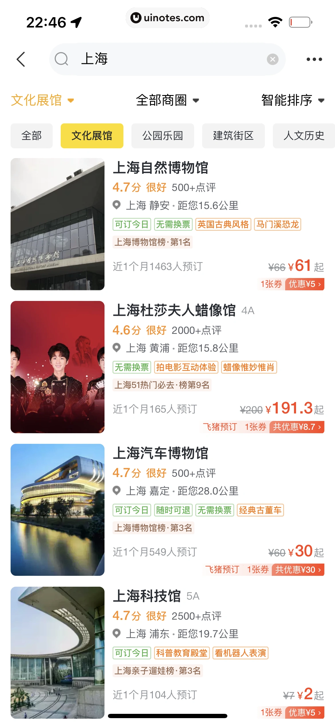 飞猪旅行 App 截图 563 - UI Notes
