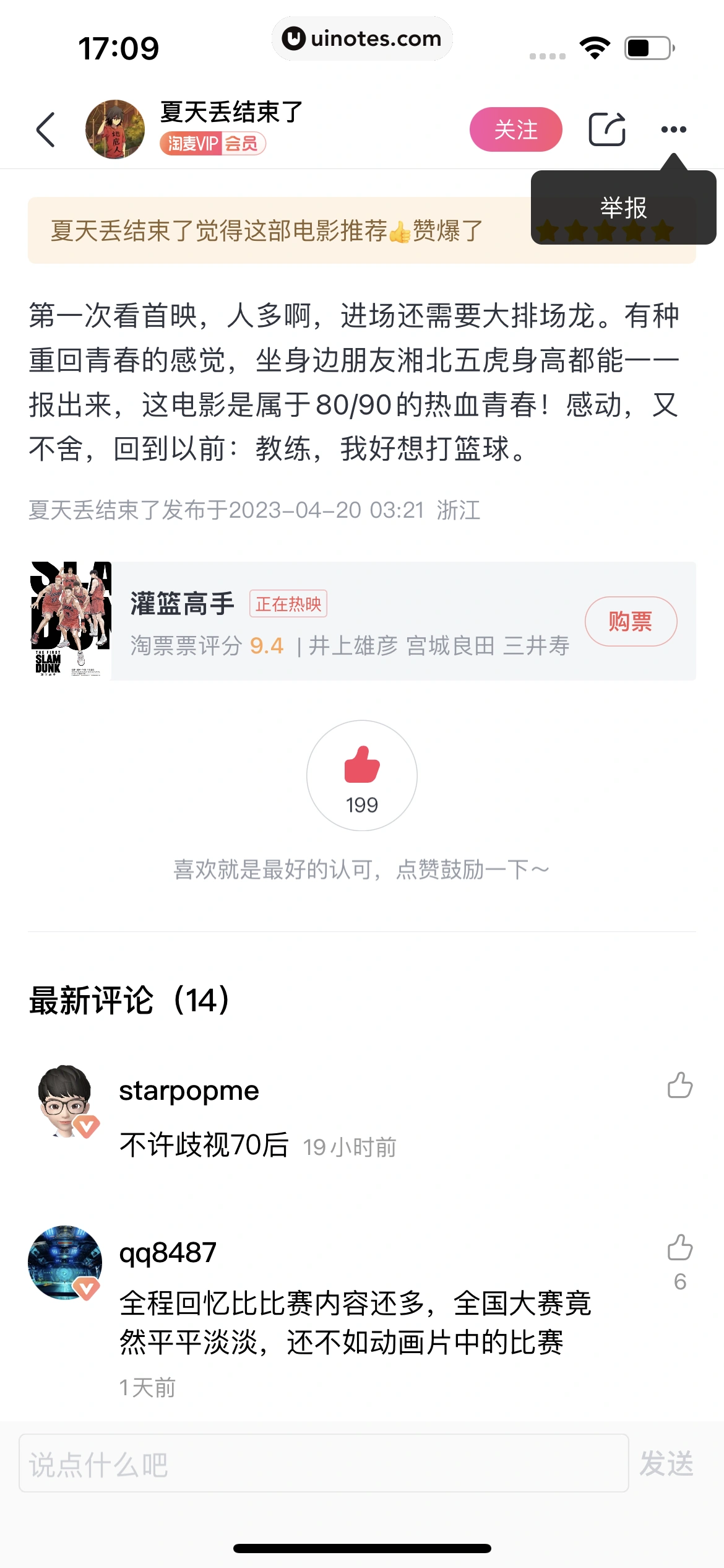 淘票票 App 截图 188 - UI Notes