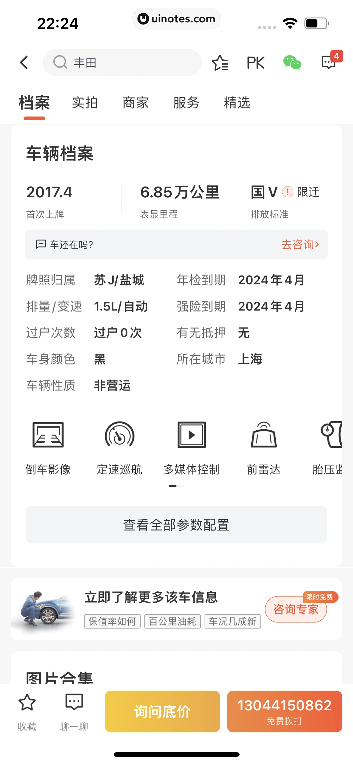 58同城 App 截图 0909 - UI Notes