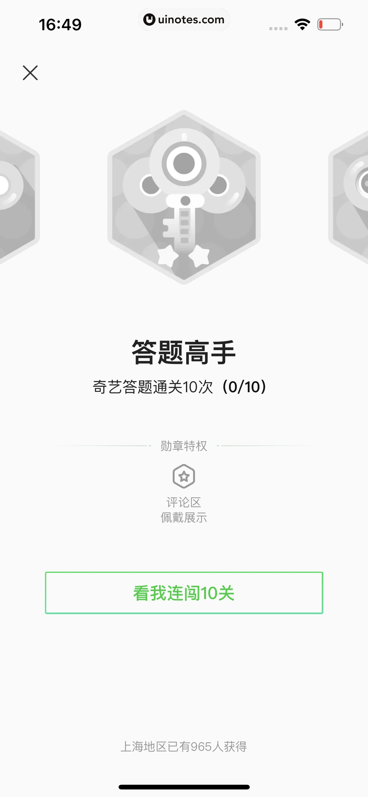 爱奇艺 App 截图 748 - UI Notes