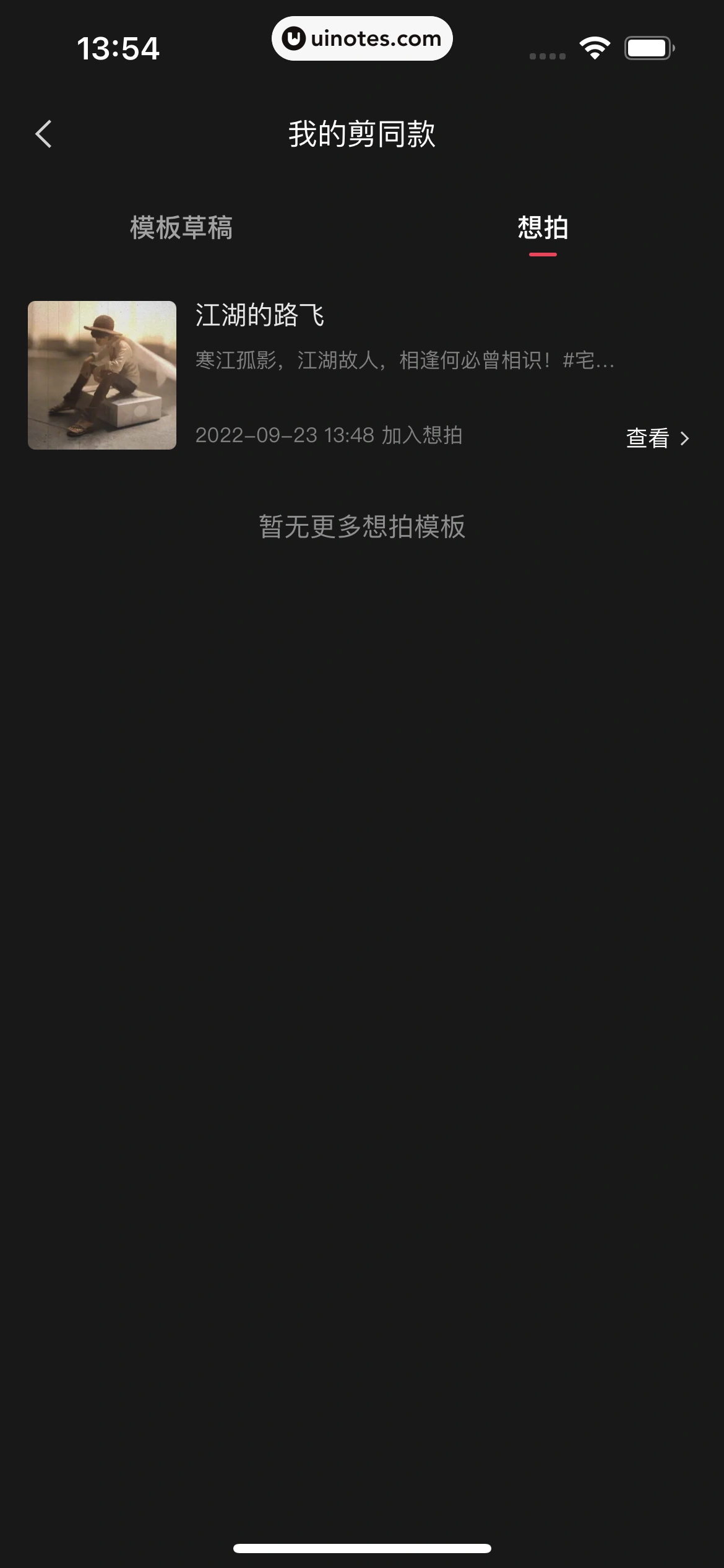 剪映 App 截图 081 - UI Notes