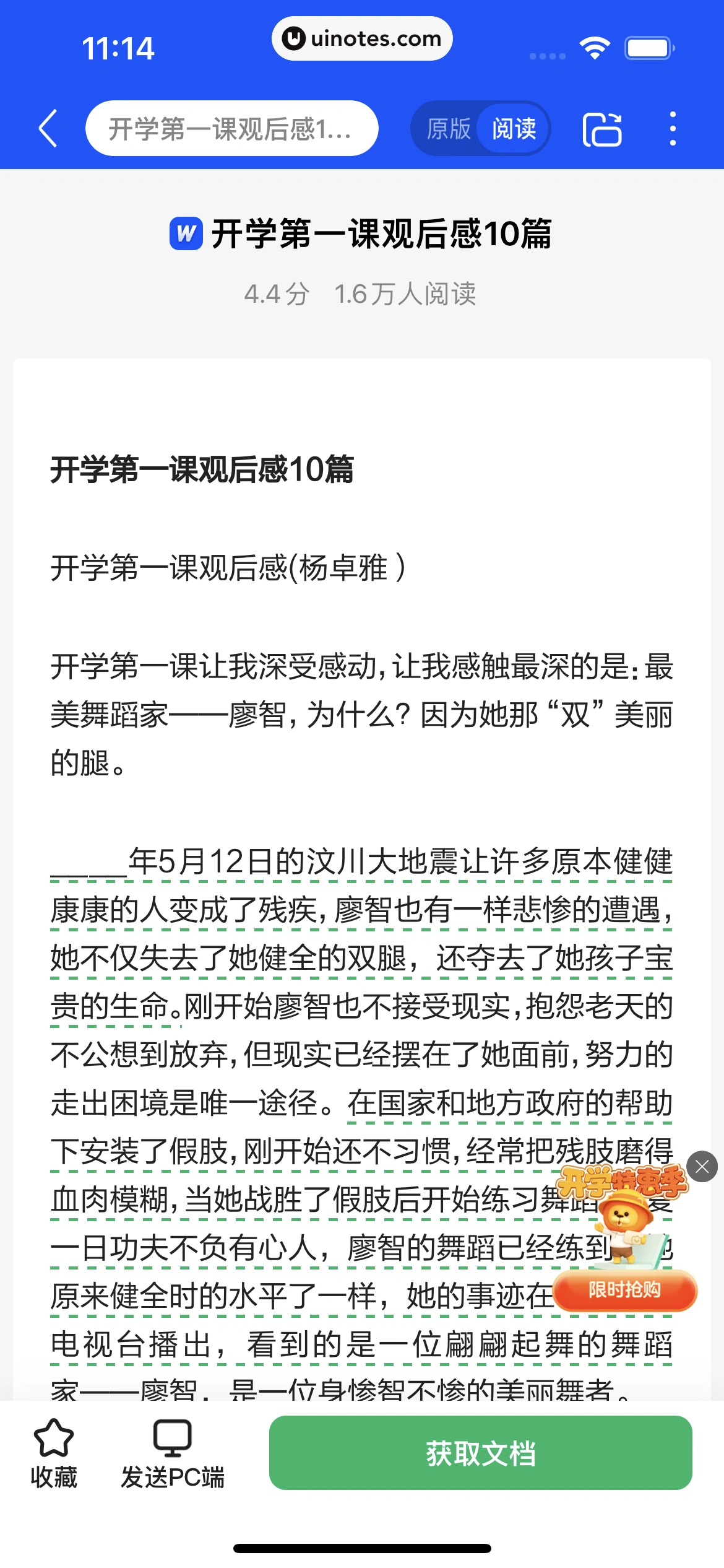 百度文库 App 截图 061 - UI Notes