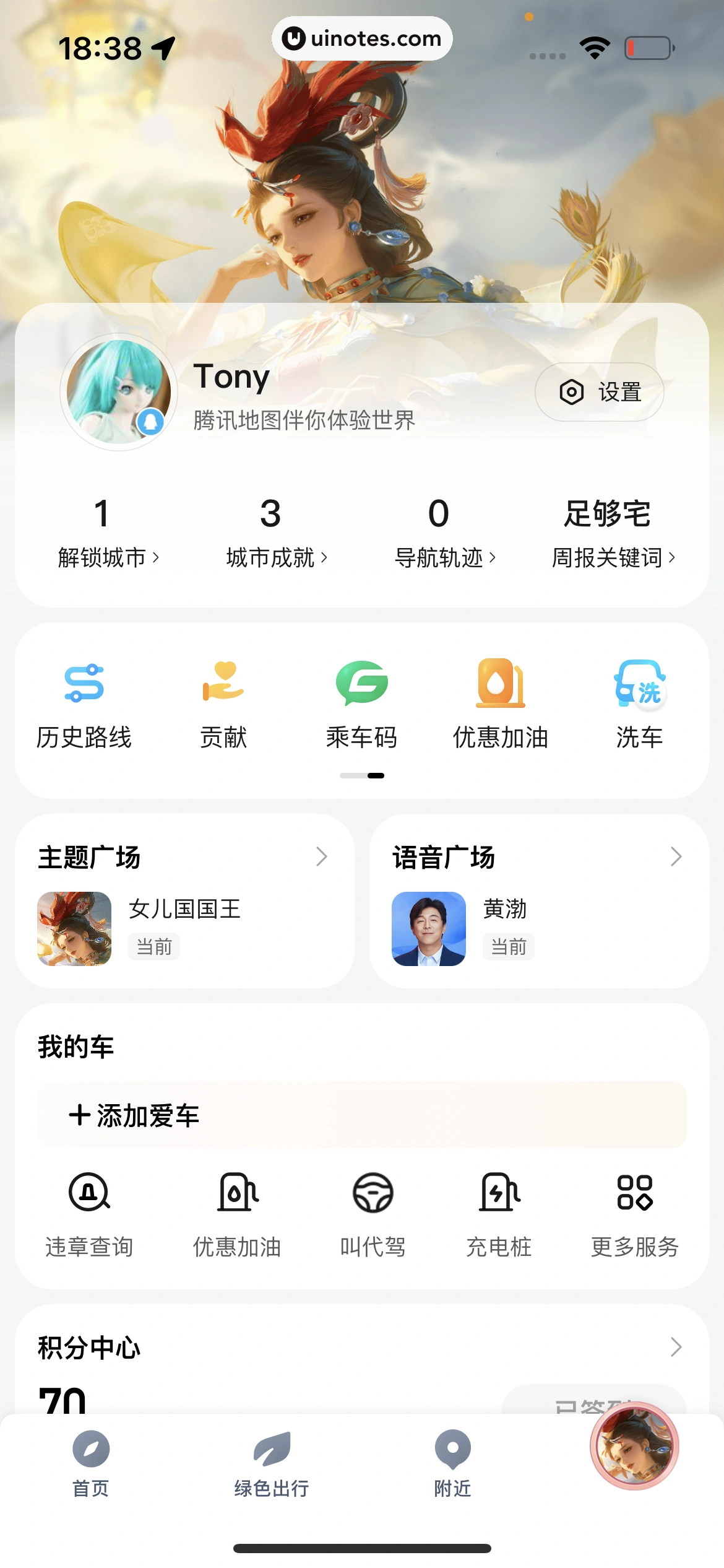 腾讯地图 App 截图 403 - UI Notes