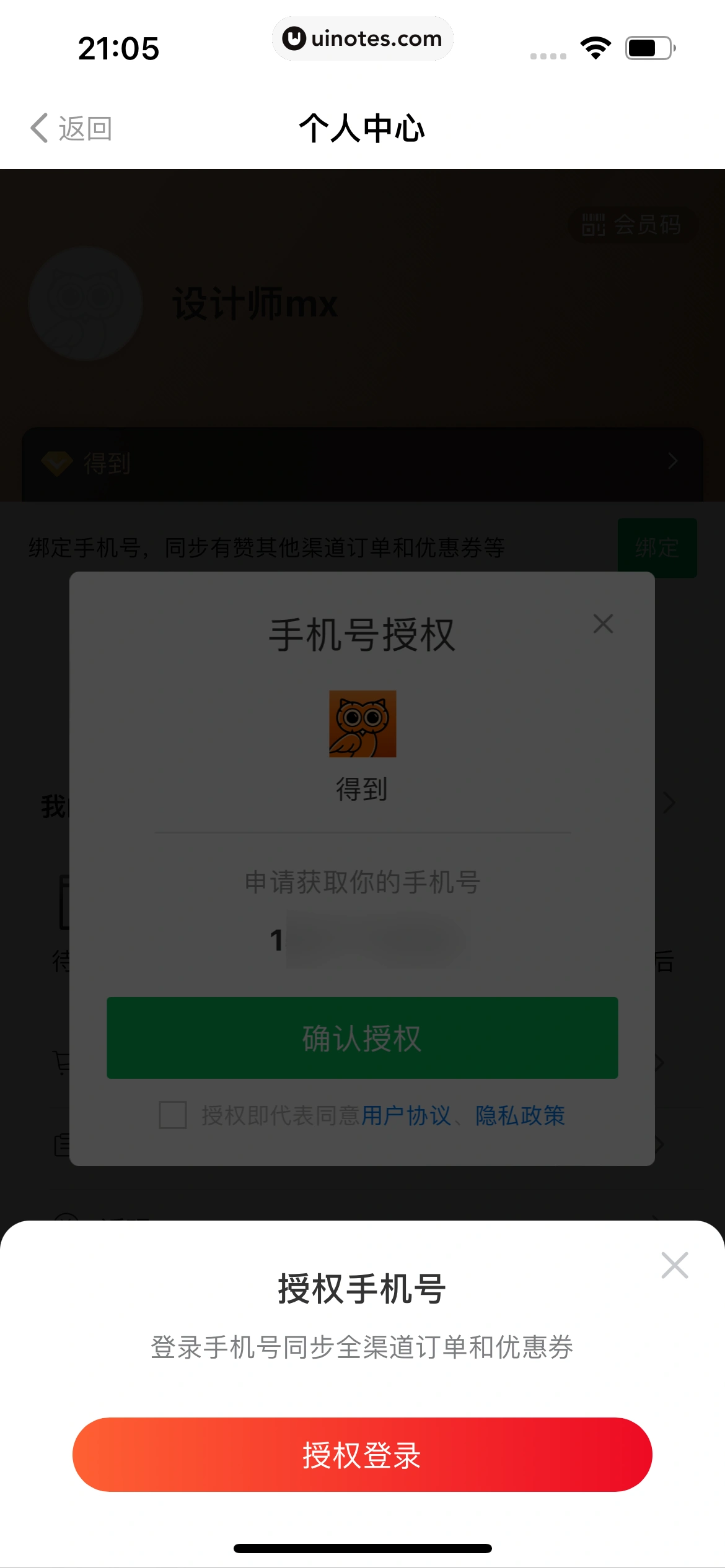 得到 App 截图 401 - UI Notes